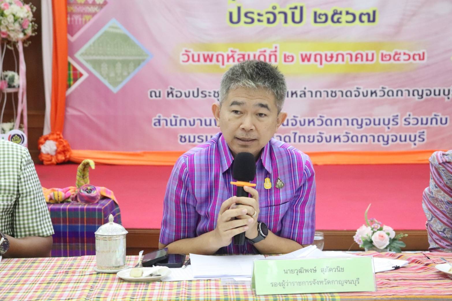 จังหวัดกาญจนบุรี จัดประกวดสุดยอดผ้าจังหวัดกาญจนบุรี ขับเคลื่อน “ผ้าไทยใส่ให้สนุก”  คนใส่สนุก คนให้สุขใจ สร้างรายได้ในชุมชน
