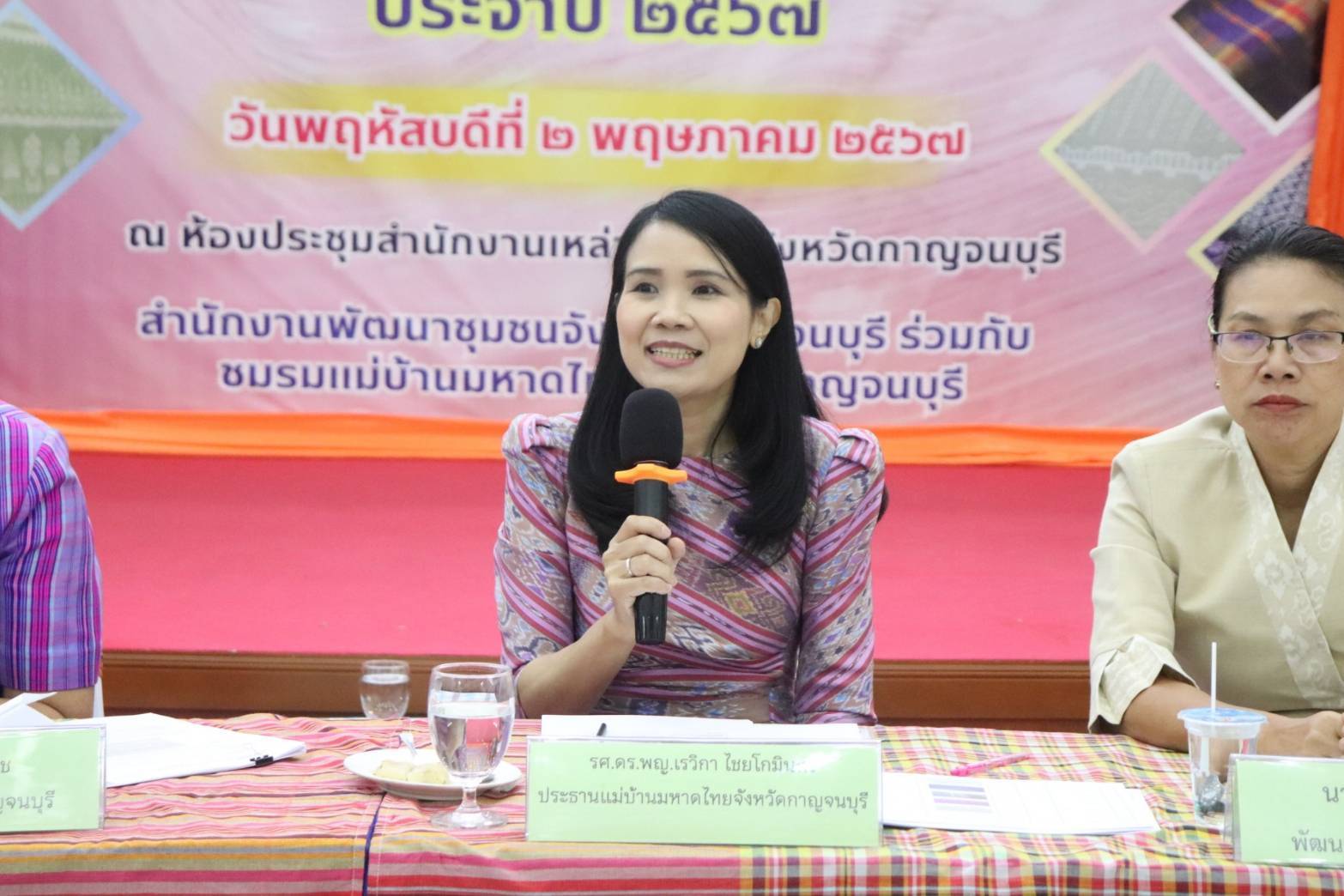 จังหวัดกาญจนบุรี จัดประกวดสุดยอดผ้าจังหวัดกาญจนบุรี ขับเคลื่อน “ผ้าไทยใส่ให้สนุก”  คนใส่สนุก คนให้สุขใจ สร้างรายได้ในชุมชน