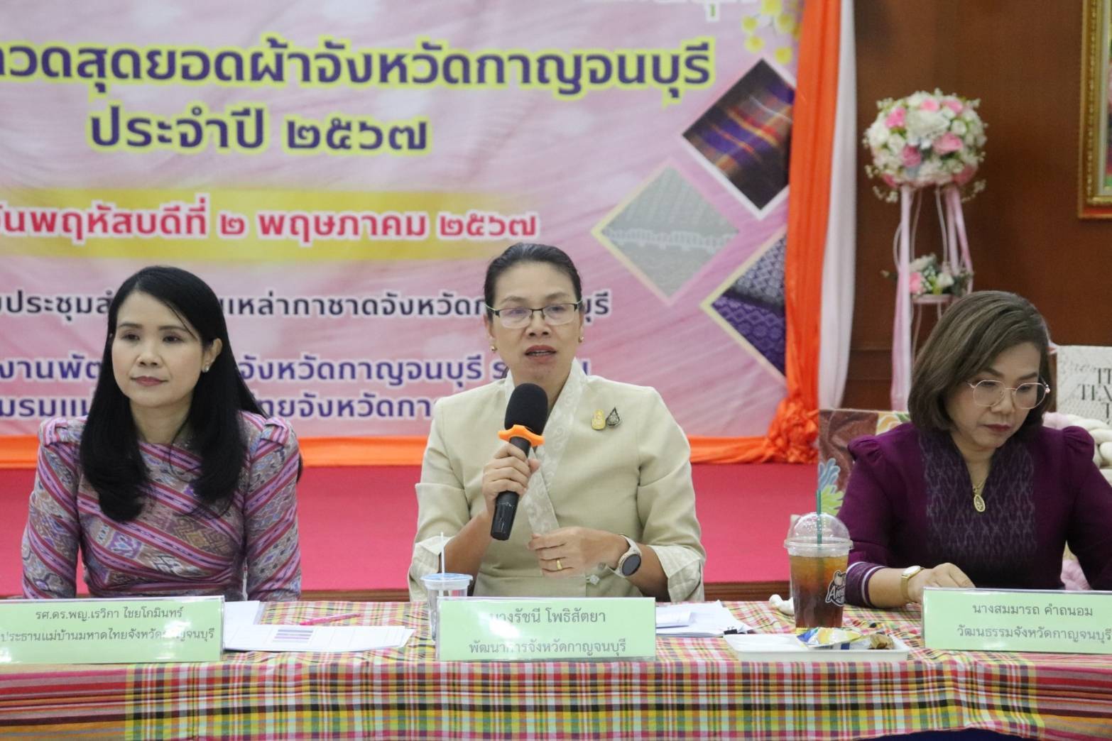 จังหวัดกาญจนบุรี จัดประกวดสุดยอดผ้าจังหวัดกาญจนบุรี ขับเคลื่อน “ผ้าไทยใส่ให้สนุก”  คนใส่สนุก คนให้สุขใจ สร้างรายได้ในชุมชน