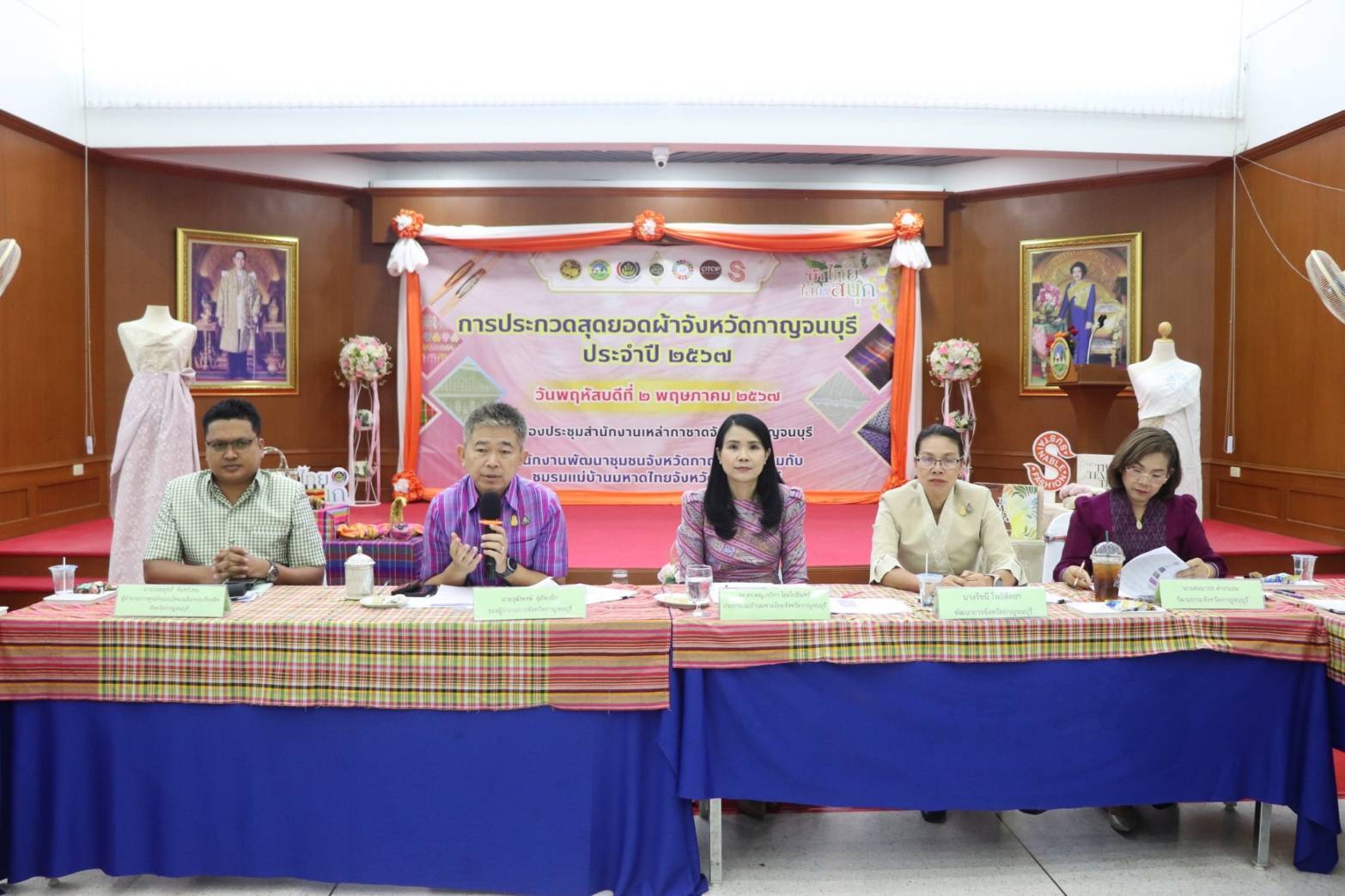 จังหวัดกาญจนบุรี จัดประกวดสุดยอดผ้าจังหวัดกาญจนบุรี ขับเคลื่อน “ผ้าไทยใส่ให้สนุก”  คนใส่สนุก คนให้สุขใจ สร้างรายได้ในชุมชน