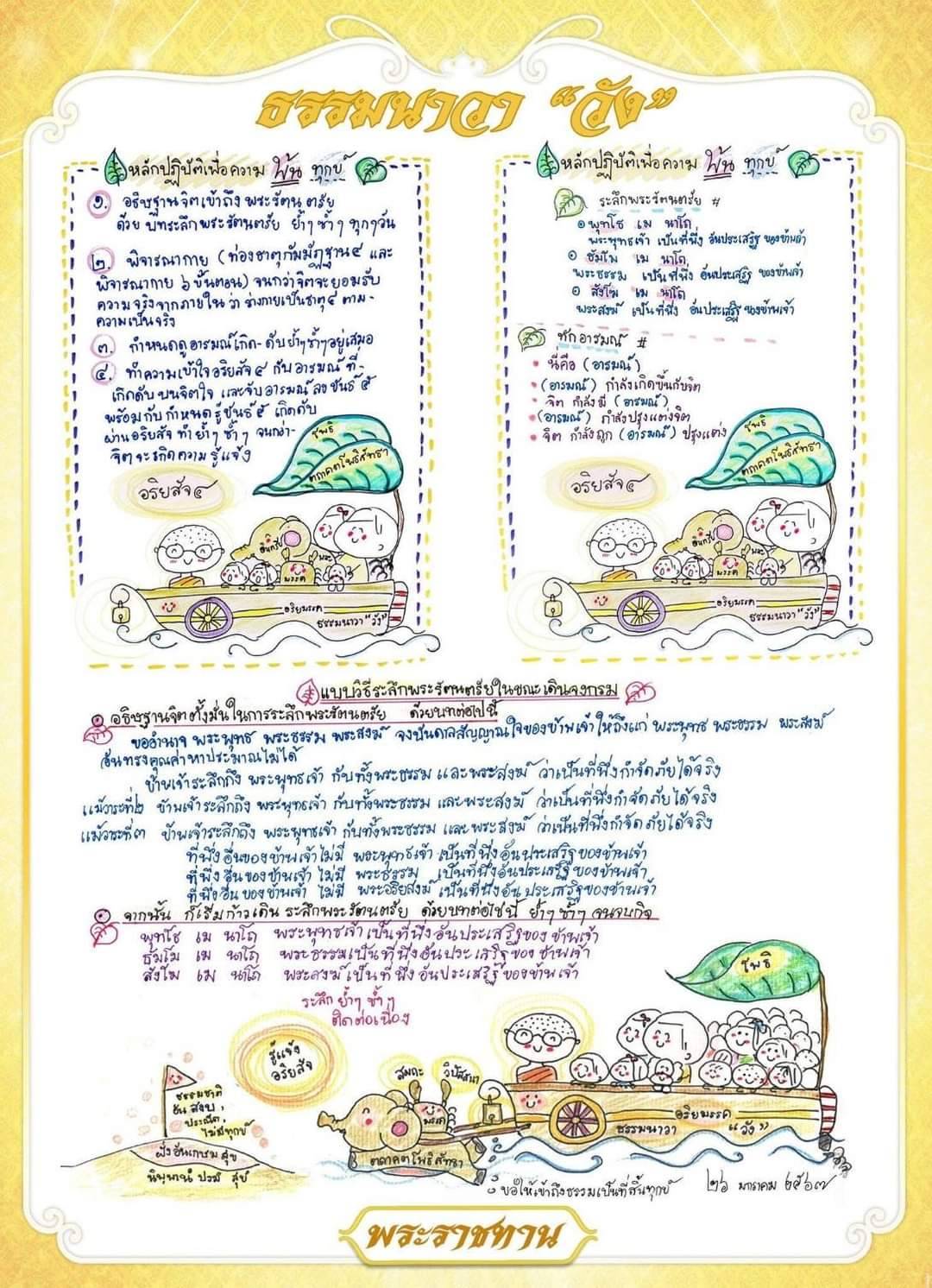 พช.กาญจนบุรี ร่วมพิธีรับพระราชทานแผ่นธรรมนาวา “วัง” เบื้องหน้าพระบรมฉายาลักษณ์ พระบาทสมเด็จพระเจ้าอยู่หัว เพื่อเป็นแนวทางให้ประชาชนปฏิบัติเพื่อความพ้นทุกข์ แบบวิธีระลึกถึงคุณพระรัตนตรัย และหลักอริยสัจ 4