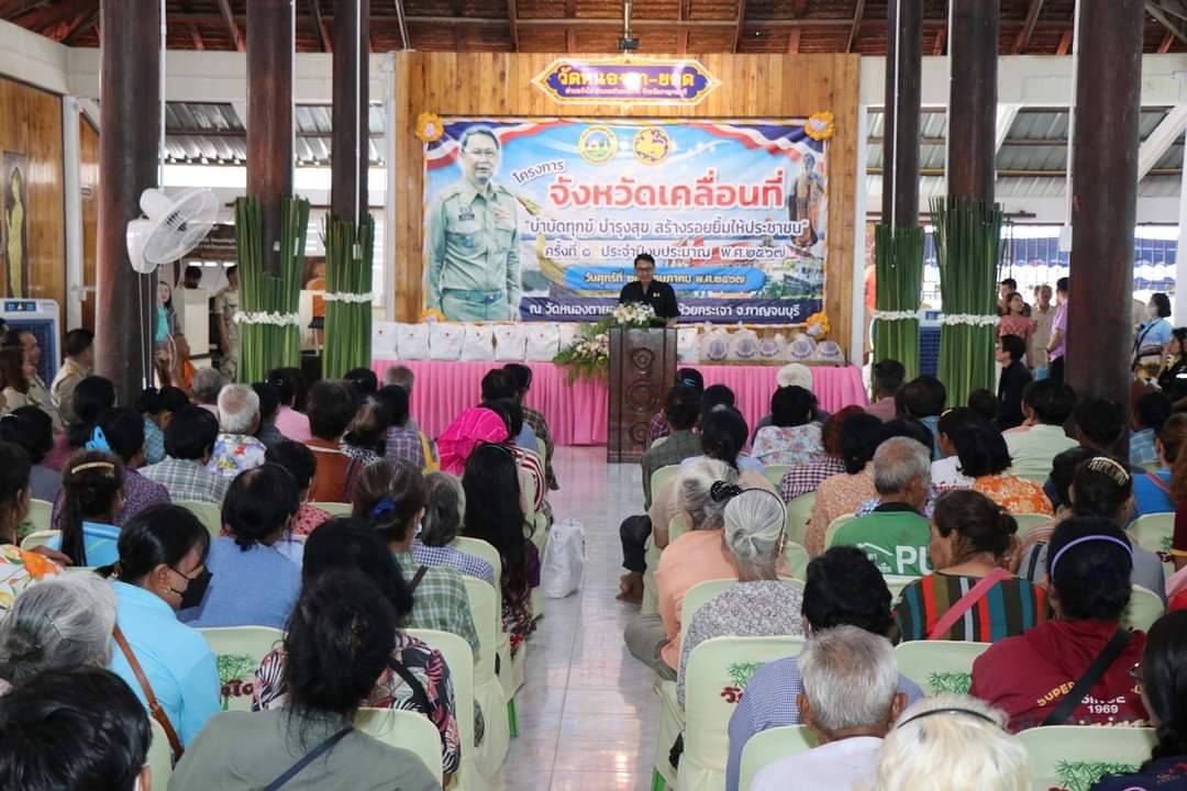พช.กาญจนบุรี ร่วมโครงการจังหวัดเคลื่อนที่ “บำบัดทุกข์ บำรุงสุข สร้างรอยยิ้มให้ประชาชน” ครั้งที่ 8 ประจำปีงบประมาณ 2567 ในพื้นที่อำเภอห้วยกระเจา