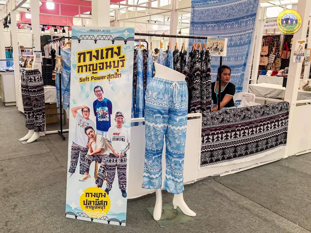 พช.กาญจนบุรี พร้อมเครือข่าย OTOP จังหวัดกาญจนบุรี ร่วมงานมหกรรม OTOP SMEs มรดกภูมิปัญญา สินค้าชุมชน จังหวัดกาญจนบุรี ประจำปี 2567