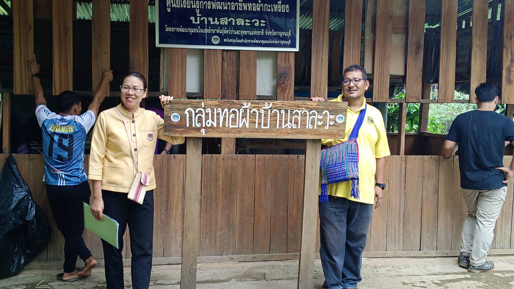 พัฒนาการจังหวัดกาญจนบุรี ลงพื้นที่สนับสนุนผลิตภัณฑ์โครงการพัฒนาชุมชนในเขตรักษาพันธุ์สัตว์ป่า และอุทยานแห่งชาติ จังหวัดกาญจนบุรี สู่การสร้างอาชีพ สร้างรายได้