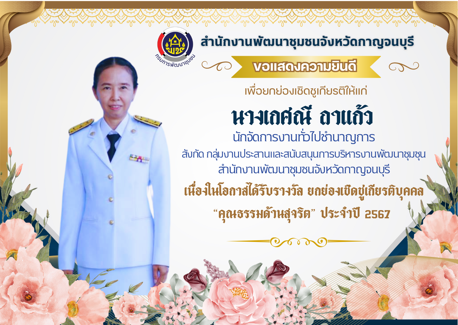 เชิดชูเกียรติต้นแบบองค์กรคุณธรรม