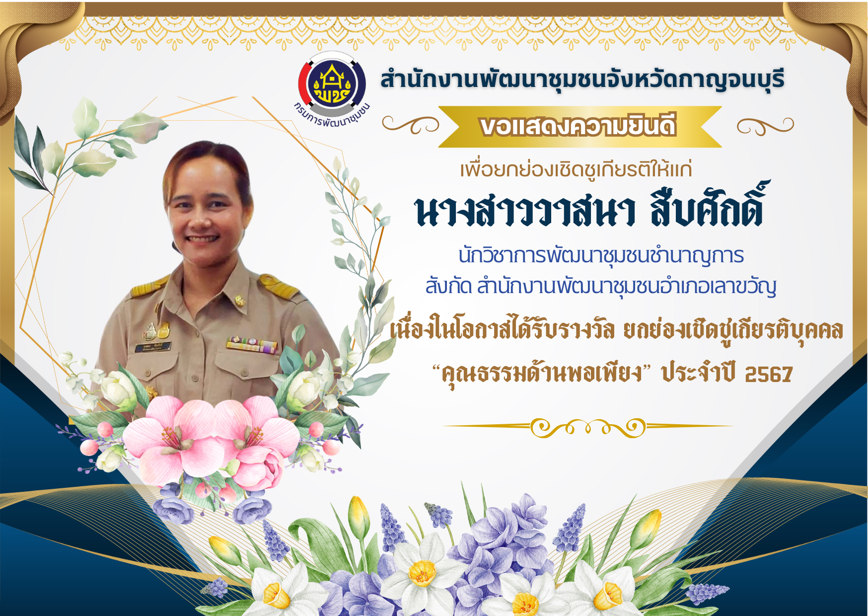 เชิดชูเกียรติต้นแบบองค์กรคุณธรรม