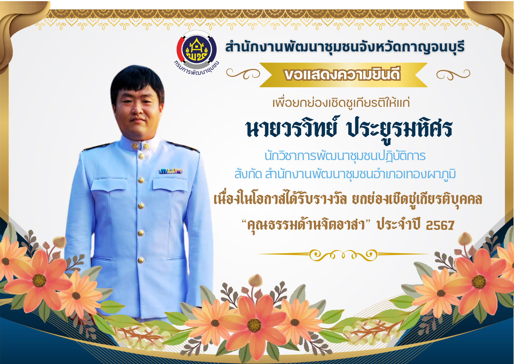 เชิดชูเกียรติต้นแบบองค์กรคุณธรรม