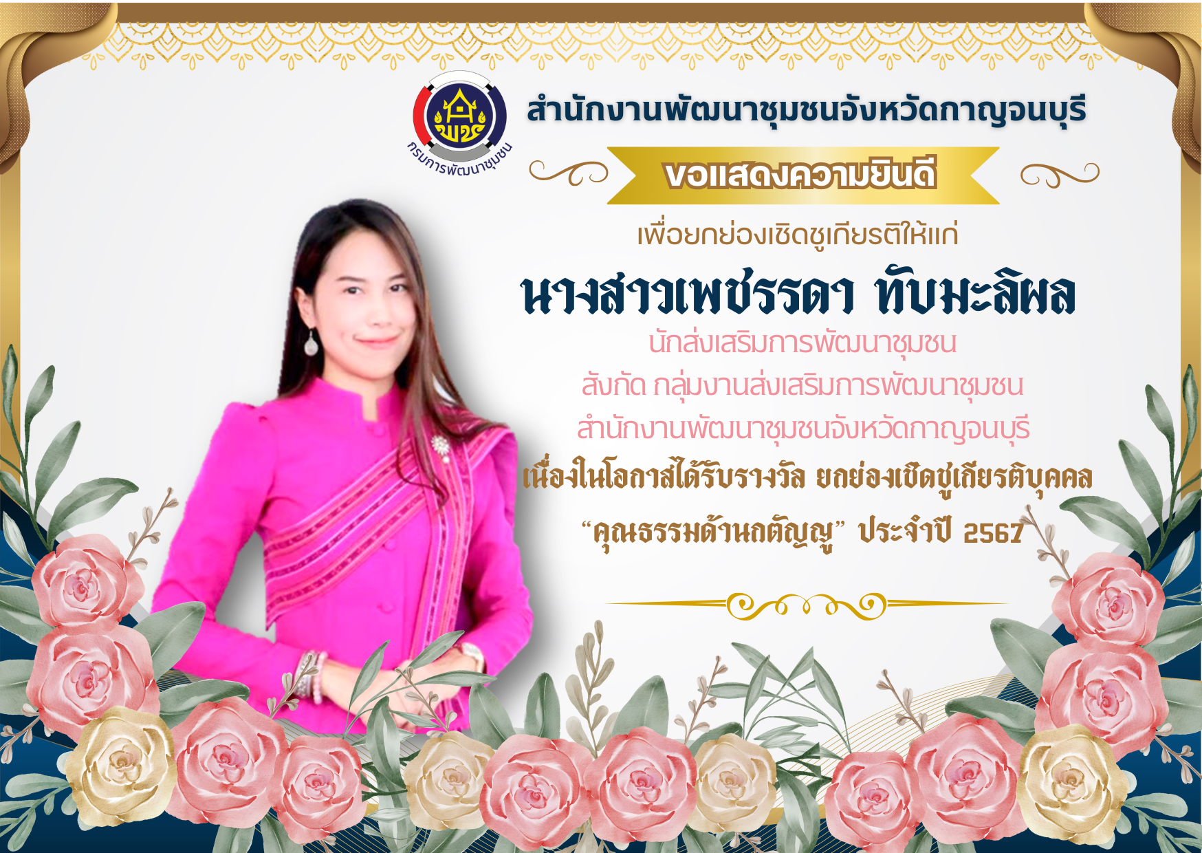 เชิดชูเกียรติต้นแบบองค์กรคุณธรรม