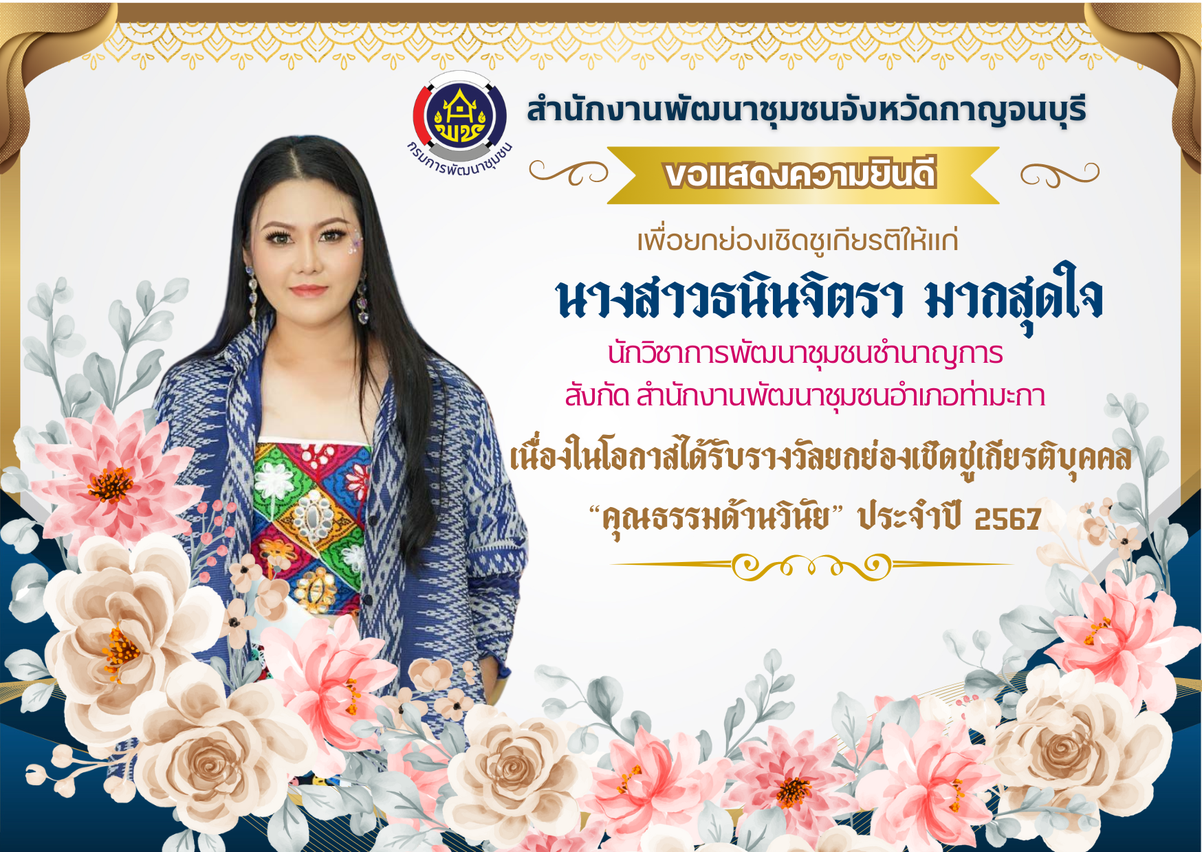 เชิดชูเกียรติต้นแบบองค์กรคุณธรรม