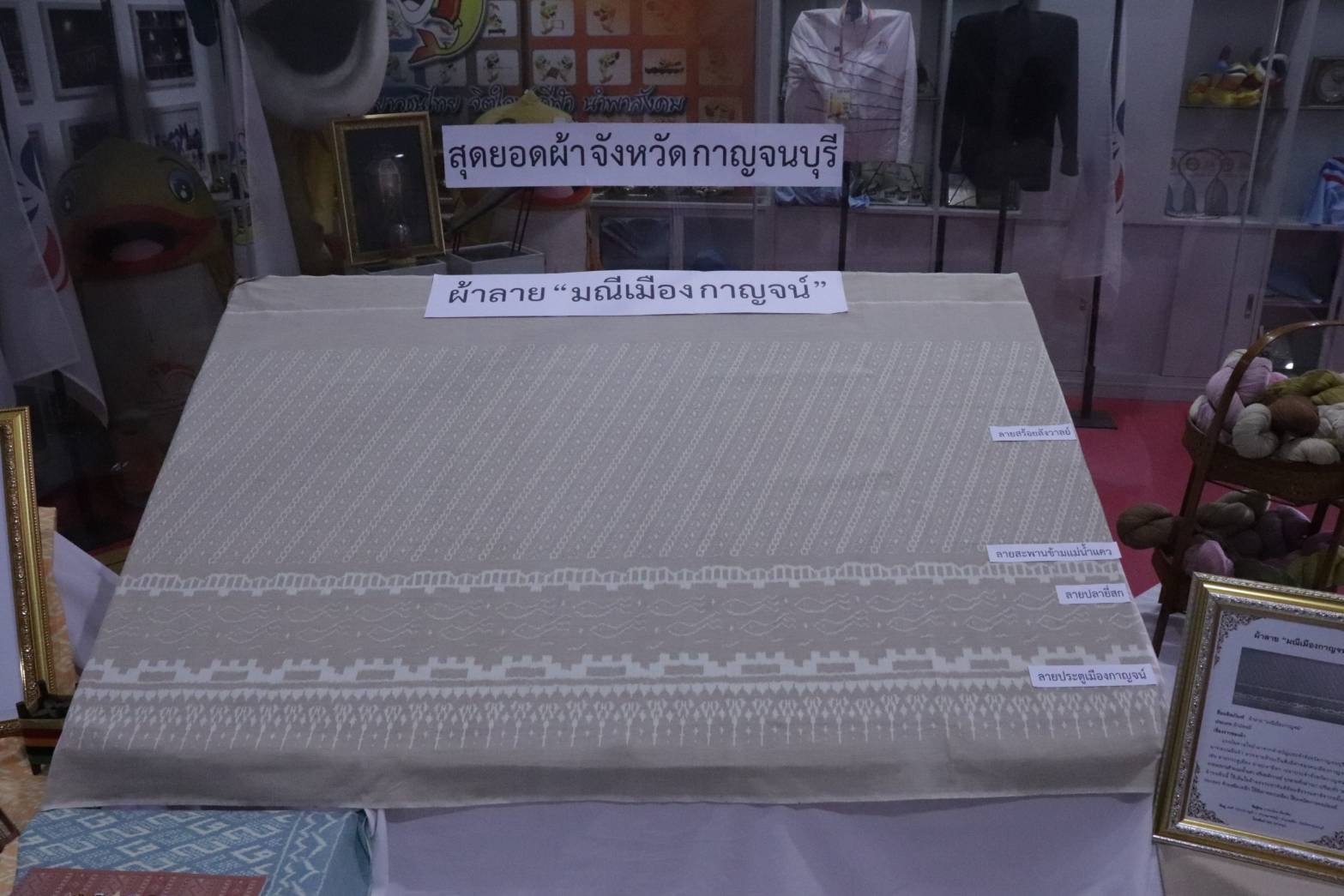 พจ. กาญจนบุรี นำผู้ชนะเลิศการประกวดสุดยอดผ้าจังหวัดกาญจนบุรี ประจำปี 2567 เข้ารับใบประกาศเกียรติคุณในการประชุมคณะกรมการจังหวัดกาญจนบุรี ประจำเดือนพฤษภาคม 2567