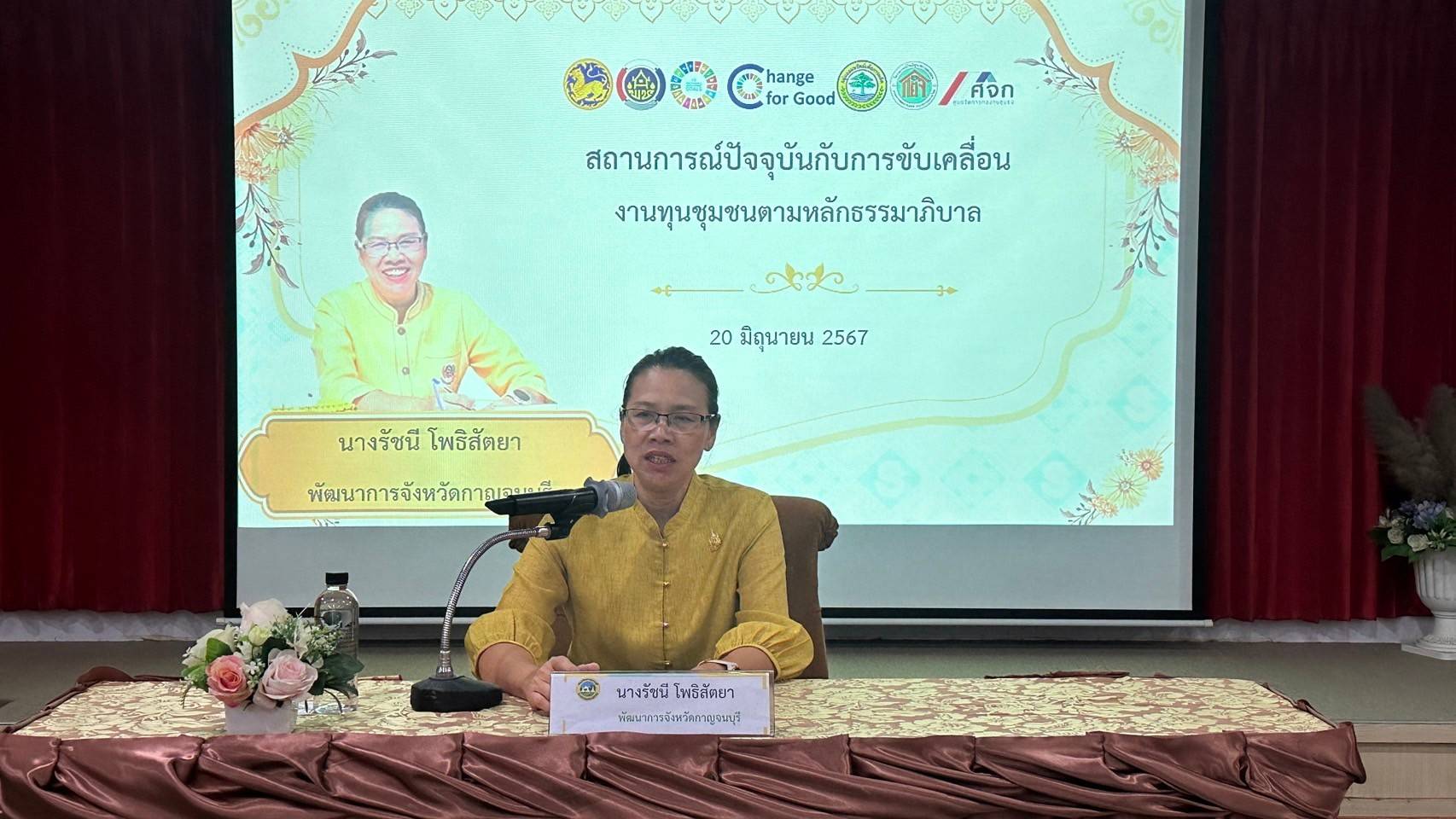 พช.กาญจนบุรี เติมความคิด ติดอาวุธ ผู้ขับเคลื่อนการบริหารจัดการหนี้ โดยศูนย์จัดการกองทุนชุมชนจังหวัดกาญจนบุรี
