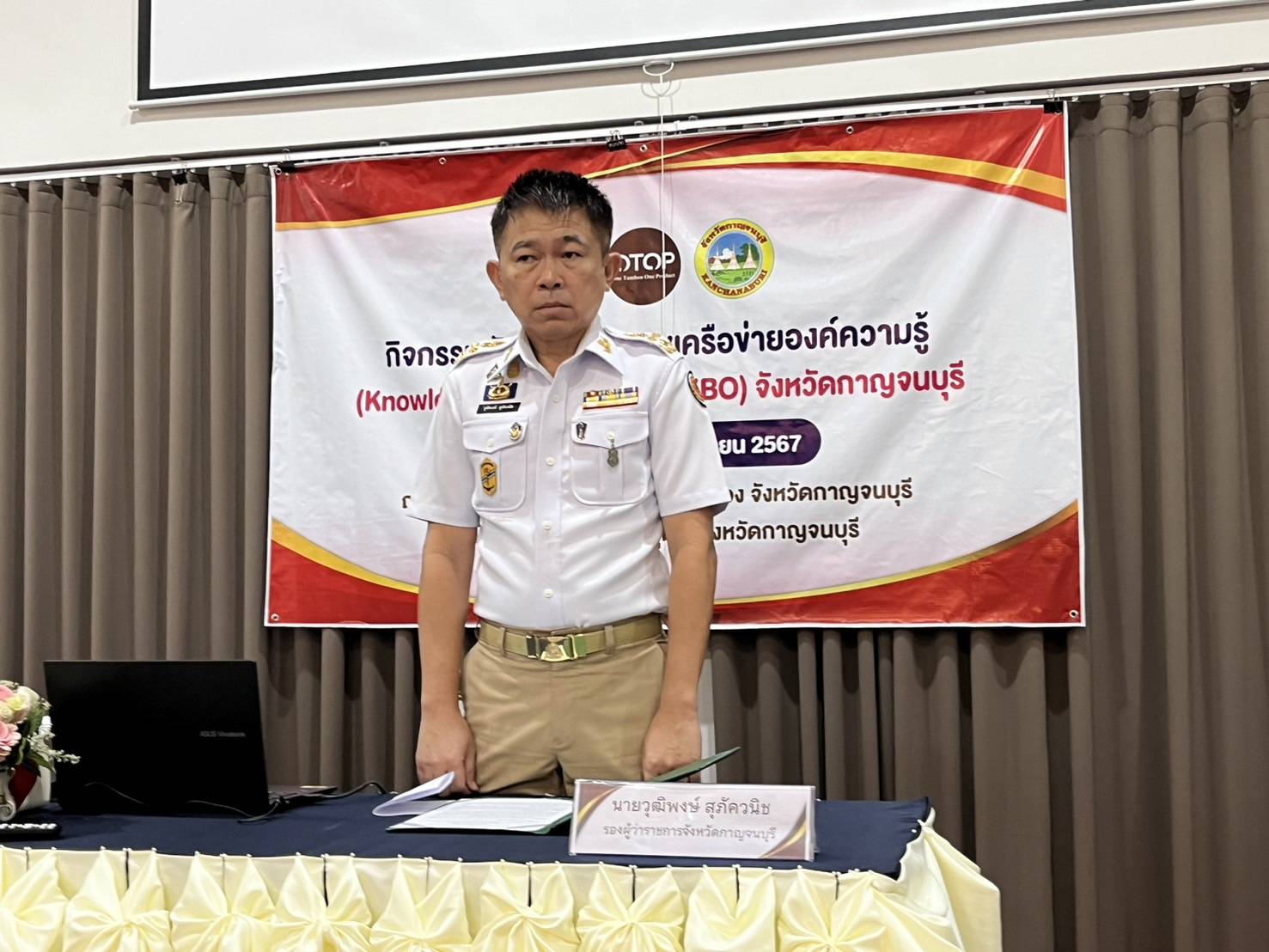 พช.กาญจนบุรี ดำเนินโครงการส่งเสริมกระบวนการเครือข่ายองค์ความรู้ (Knowledge-Based OTOP : KBO) กิจกรรมพัฒนาศักยภาพเครือข่ายองค์ความรู้ KBO จังหวัดกาญจนบุรี ให้มีคุณภาพมาตรฐาน