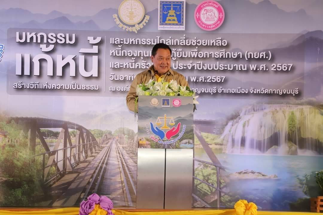 พช.กาญจนบุรี นำกองทุนพัฒนาบทบาทสตรีร่วม “มหกรรมแก้หนี้ สร้างวิถีแห่งความเป็นธรรม” ครั้งที่ 11 และมหกรรมไกล่เกลี่ยช่วยเหลือหนี้กองทุนเงินให้กู้ยืมเพื่อการศึกษา (กยศ.) และหนี้ครัวเรือนประจำปีงบประมาณ พ.ศ. 2567
