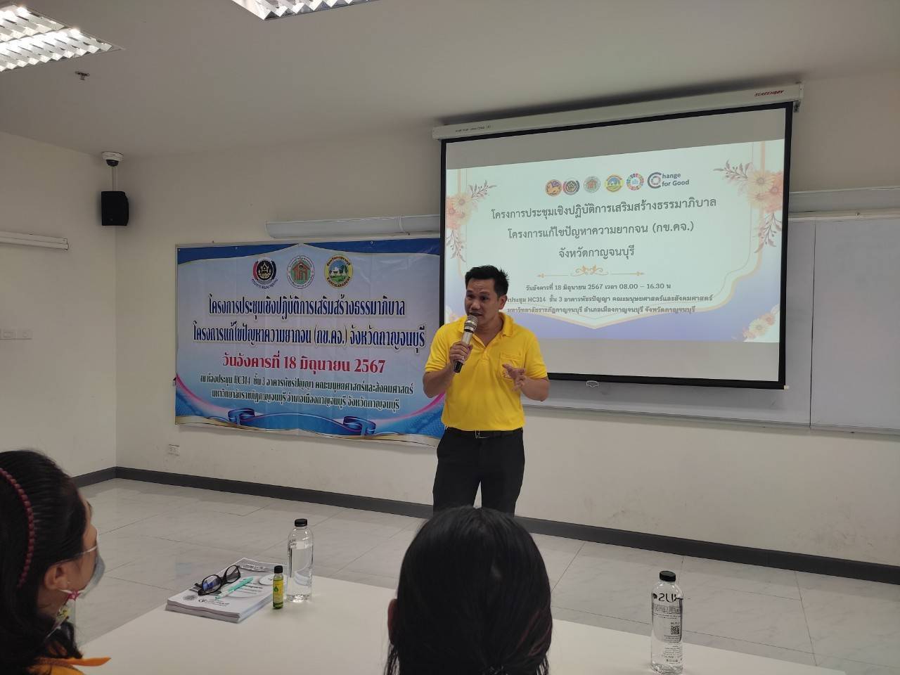 พช.กาญจนบุรี จัดประชุมเชิงปฏิบัติการเสริมสร้างธรรมาภิบาลโครงการแก้ไขปัญหาความยากจน (กข.คจ.) จังหวัดกาญจนบุรี