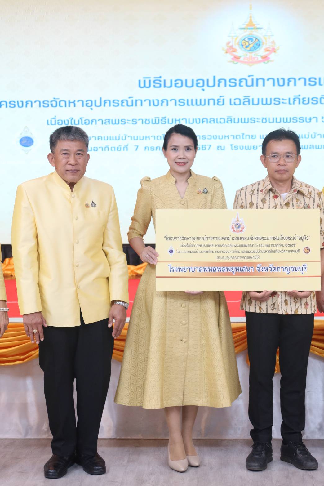 พัฒนาการจังหวัดกาญจนบุรี ร่วมพิธีมอบอุปกรณ์ทางการแพทย์ตามโครงการ “จัดหาอุปกรณ์ทางการแพทย์เฉลิมพระเกียรติ พระบาทสมเด็จพระเจ้าอยู่หัว เนื่องในโอกาสพระราชพิธีมหามงคลเฉลิมพระชนมพรรษา 6 รอบ 28 กรกฎาคม 2567
