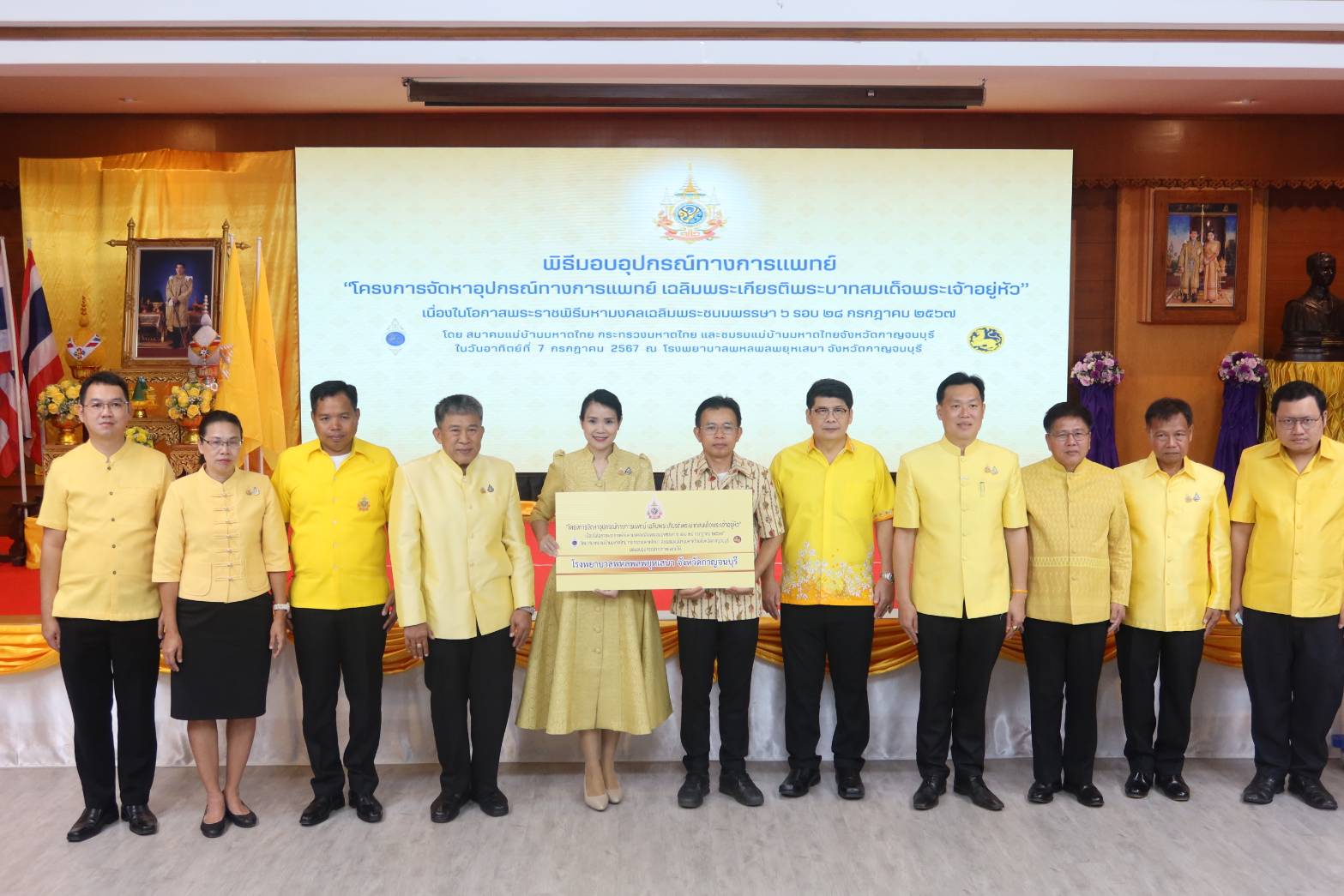 พัฒนาการจังหวัดกาญจนบุรี ร่วมพิธีมอบอุปกรณ์ทางการแพทย์ตามโครงการ “จัดหาอุปกรณ์ทางการแพทย์เฉลิมพระเกียรติ พระบาทสมเด็จพระเจ้าอยู่หัว เนื่องในโอกาสพระราชพิธีมหามงคลเฉลิมพระชนมพรรษา 6 รอบ 28 กรกฎาคม 2567
