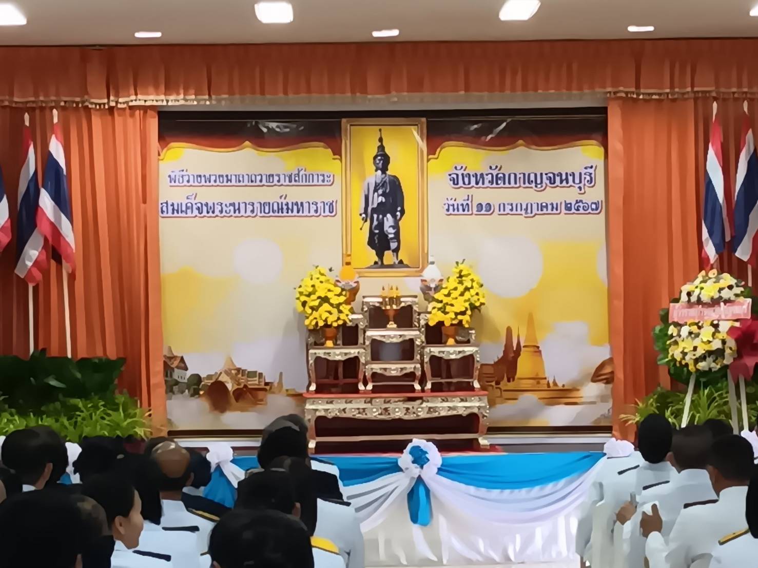 พช.กาญจนบุรี ร่วมประกอบพิธีวางพวงมาลาถวายราชสักการะ สมเด็จพระนารายณ์มหาราช ด้วยความน้อมรำลึก สำนึกในพระมหากรุณาธิคุณ เนื่องในโอกาสวันคล้ายวันสวรรคตสมเด็จพระนารายณ์มหาราช