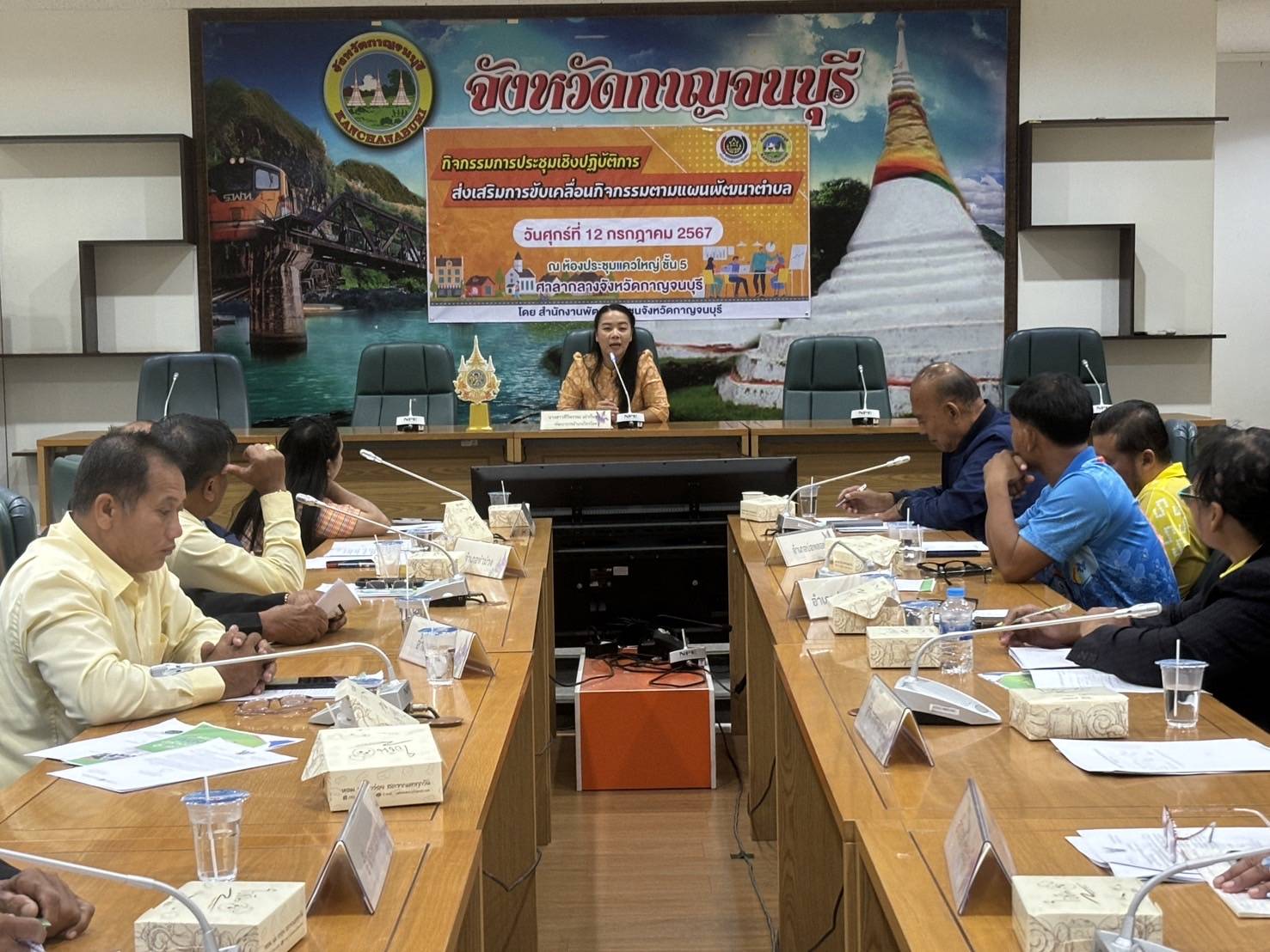 พช.กาญจนบุรี จัดประชุมเชิงปฏิบัติการส่งเสริมการขับเคลื่อนกิจกรรมตามแผนพัฒนาตำบล