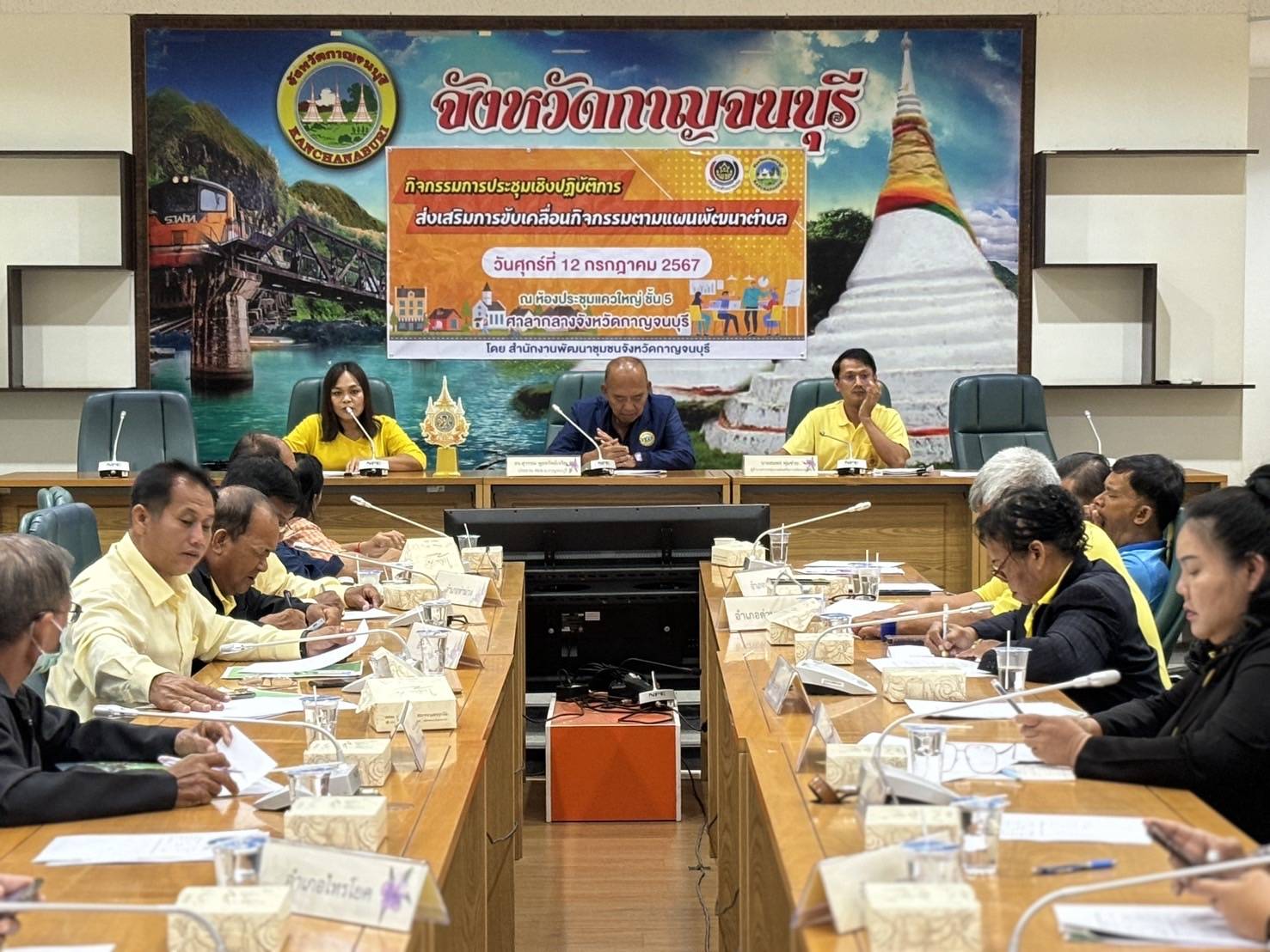 พช.กาญจนบุรี จัดประชุมเชิงปฏิบัติการส่งเสริมการขับเคลื่อนกิจกรรมตามแผนพัฒนาตำบล