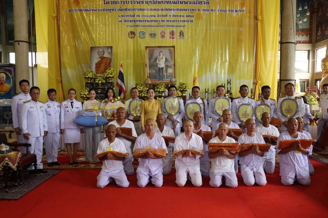 พจ.กาญจนบุรี ร่วมพิธีบรรพชาอุปสมบท เฉลิมพระเกียรติ พระบาทสมเด็จพระเจ้าอยู่หัว เนื่องในโอกาสพระราชพิธีมหามงคลเฉลิมพระชนมพรรษา 6 รอบ 28 กรกฎาคม 2567