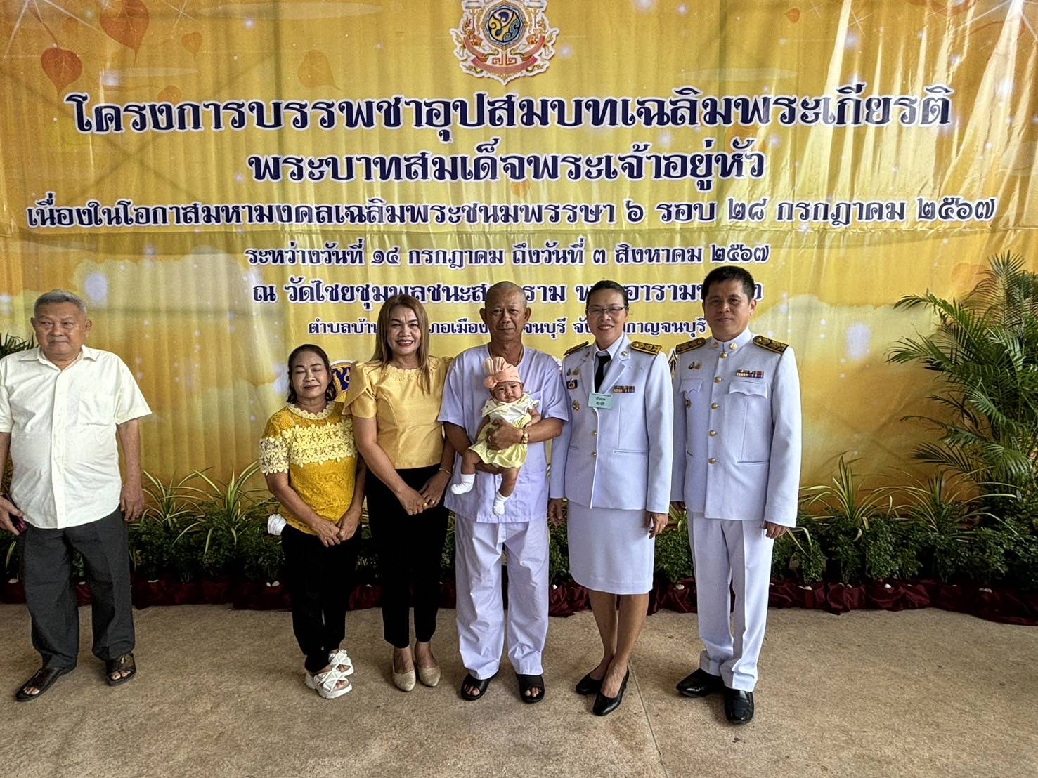 พจ.กาญจนบุรี ร่วมพิธีบรรพชาอุปสมบท เฉลิมพระเกียรติ พระบาทสมเด็จพระเจ้าอยู่หัว เนื่องในโอกาสพระราชพิธีมหามงคลเฉลิมพระชนมพรรษา 6 รอบ 28 กรกฎาคม 2567