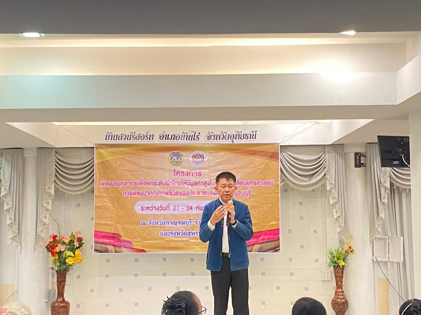 พช. กาญจนบุรี จัดโครงการพัฒนาบุคลากรเพื่อยกระดับผ้าไทยให้มีมูลค่าสูงในการขับเคลื่อนยุทธศาสตร์การพัฒนาคุณภาพชีวิตของประชาชนจังหวัดกาญจนบุรี