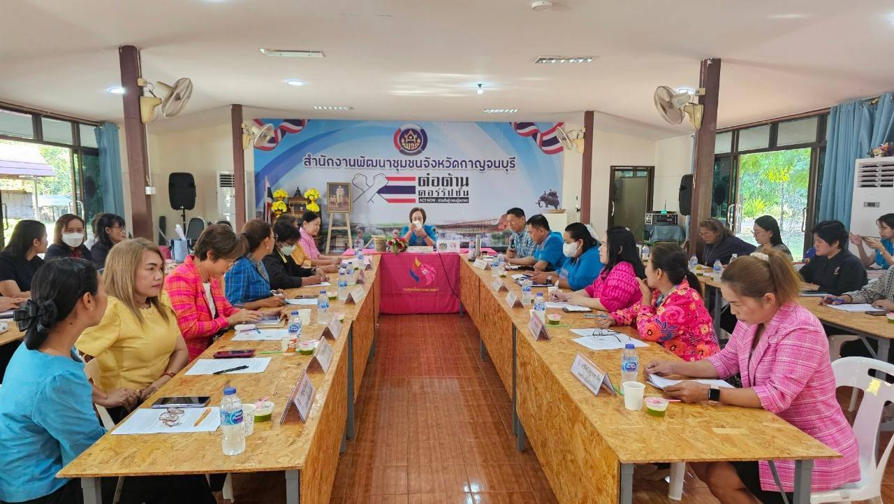 พช.กาญจนบุรี จัดการประชุมคณะทำงานขับเคลื่อนกองทุนพัฒนาบทบาทสตรีระดับจังหวัดกาญจนบุรี ครั้งที่ 8/2567