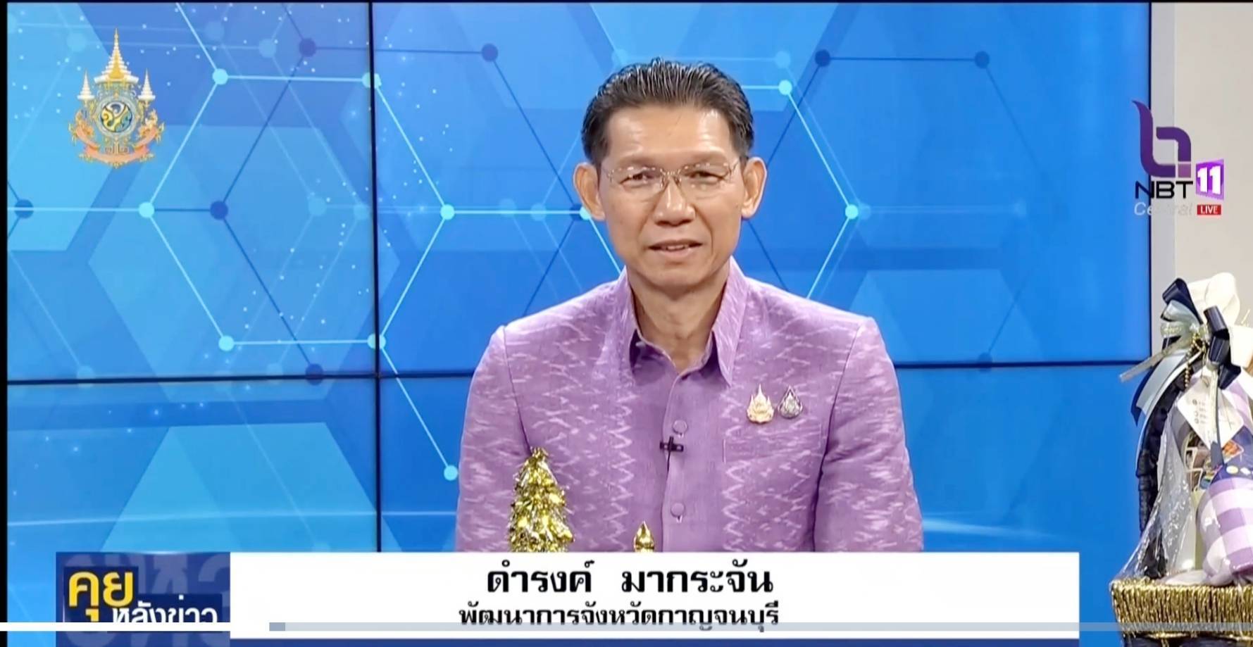 พัฒนาการจังหวัดกาญจนบุรี เชิญชวนเลือกซื้อกระเช้าของขวัญ ของฝาก ต้อนรับเทศกาลปีใหม่ 2568 ผ่านทางช่อง 11 (NBT)