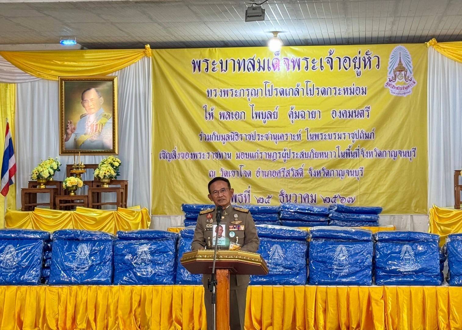 พัฒนาการจังหวัดกาญจนบุรี ร่วมพิธีเชิญผ้าห่มกันหนาวพระราชทานมอบแก่ราษฎรผู้ประสบภัยหนาว ณ พื้นที่อำเภอศรีสวัสดิ์ จังหวัดกาญจนบุรี