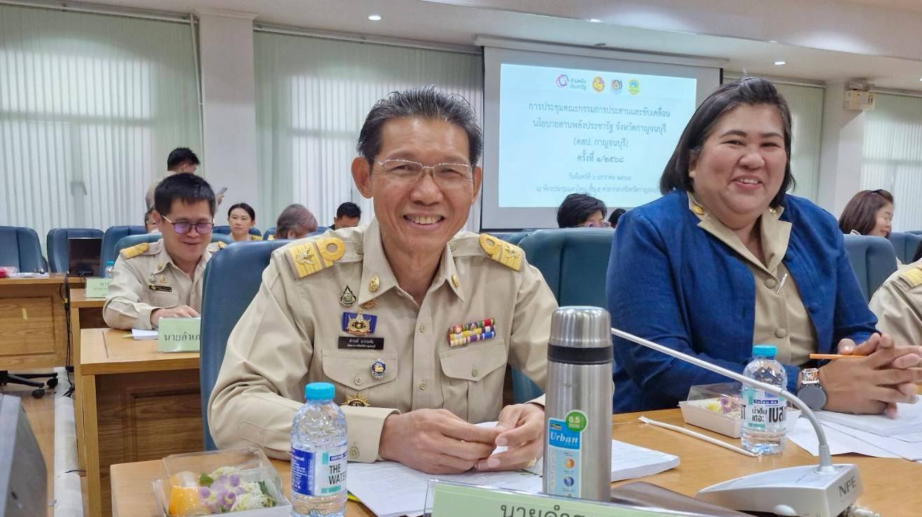 พช. กาญจนบุรี จัดประชุมคณะกรรมการประสานและขับเคลื่อนนโยบายสานพลังประชารัฐ จังหวัดกาญจนบุรี (คสป.กาญจนบุรี) ครั้งที่ 1/2568