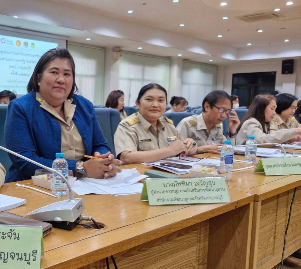 พช. กาญจนบุรี จัดประชุมคณะกรรมการประสานและขับเคลื่อนนโยบายสานพลังประชารัฐ จังหวัดกาญจนบุรี (คสป.กาญจนบุรี) ครั้งที่ 1/2568