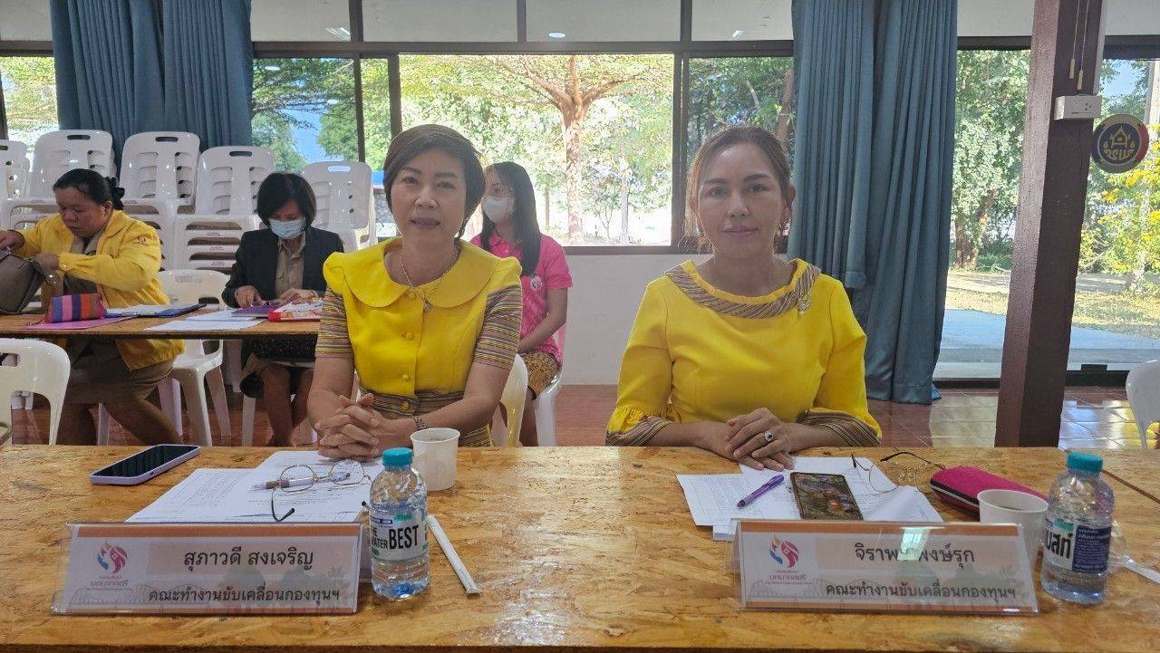 พช.กาญจนบุรี จัดการประชุมคณะทำงานขับเคลื่อนกองทุนพัฒนาบทบาทสตรีระดับจังหวัดกาญจนบุรี ครั้งที่ 1/2568
