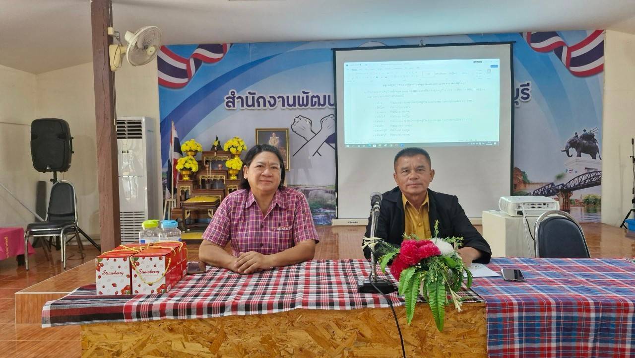 สำนักงานพัฒนาชุมชนจังหวัดกาญจนบุรี ระดมความคิด กำหนดทิศทาง ในโครงการเพิ่มศักยภาพคณะกรรมการงานทุนชุมชนขับเคลื่อนเศรษฐกิจฐาก