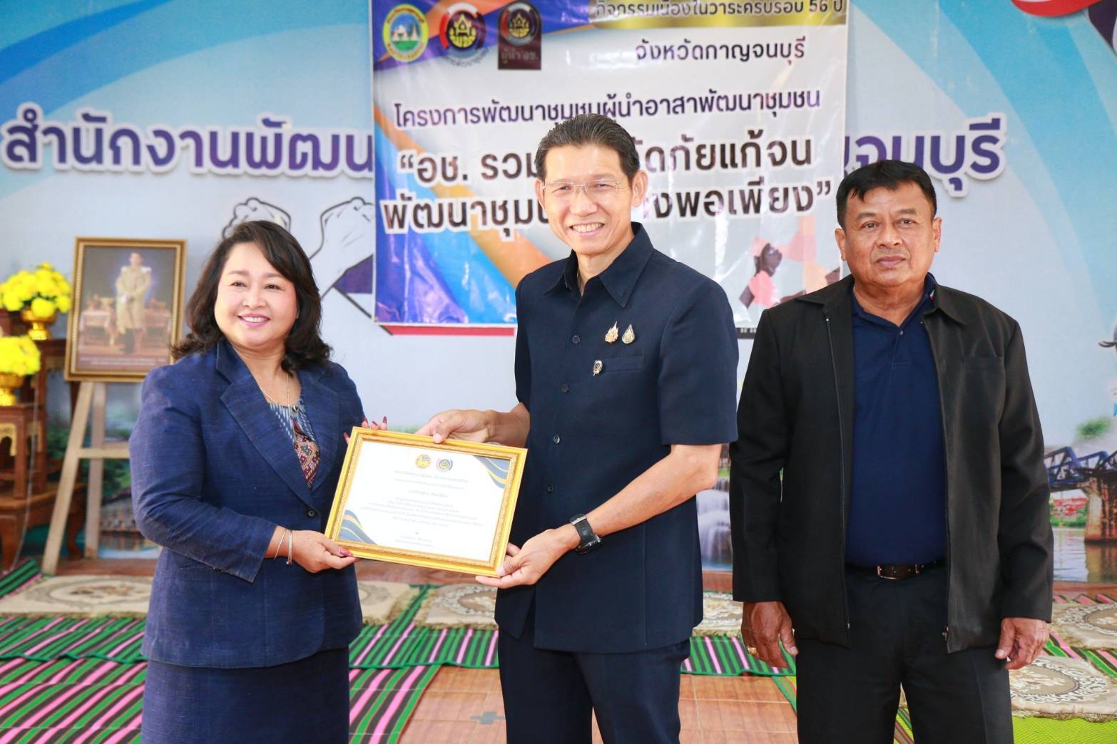 พช.กาญจนบุรี จัดกิจกรรมเนื่องในวาระครบรอบ 56 ปี โครงการพัฒนาผู้นำอาสาพัฒนาชุมชน ภายใต้แนวคิด “อช. รวมใจ ขจัดภัยแก้จน พัฒนาชุมชนอย่างพอเพียง”