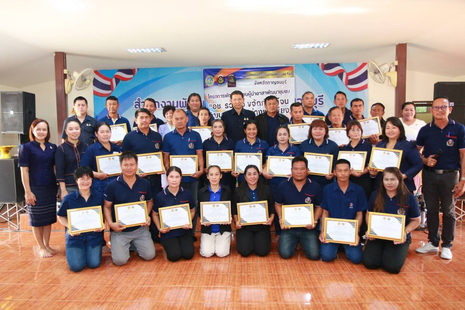 พช.กาญจนบุรี จัดกิจกรรมเนื่องในวาระครบรอบ 56 ปี โครงการพัฒนาผู้นำอาสาพัฒนาชุมชน ภายใต้แนวคิด “อช. รวมใจ ขจัดภัยแก้จน พัฒนาชุมชนอย่างพอเพียง”