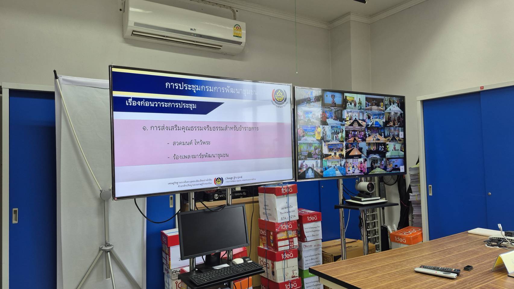 พช.กาญจนบุรี ร่วมประชุมกรมการพัฒนาชุมชน ครั้งที่ 1/2568