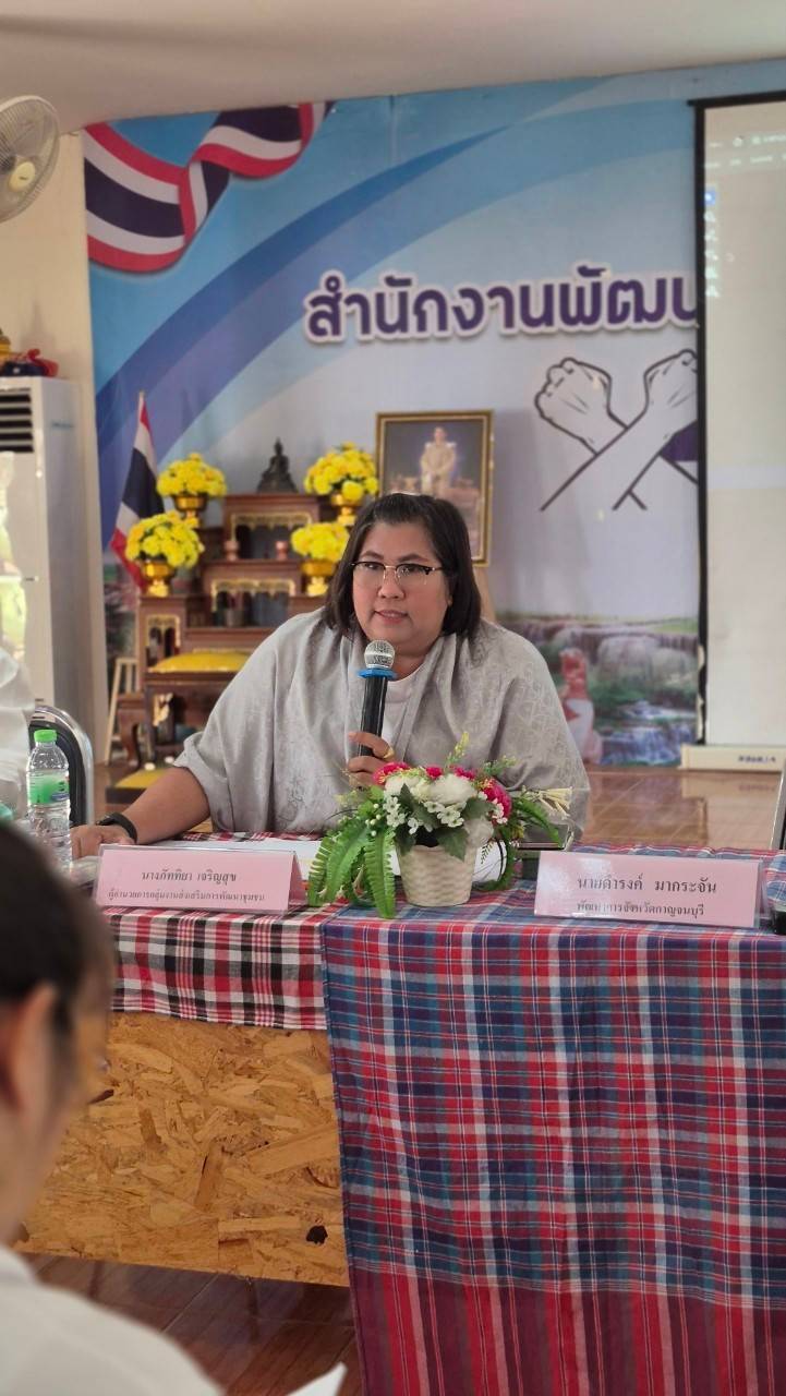 พช. กาญจนบุรี เสริมความพร้อมขับเคลื่อนตัวชี้วัดตามมาตรการปรับปรุงประสิทธิภาพในการปฏิบัติราชการและตัวชี้วัดการประเมินผลการปฏิบัติราชการของสำนักงานพัฒนาชุมชนจังหวัดกาญจนบุรี ประจำปีงบประมาณ พ.ศ. 2568