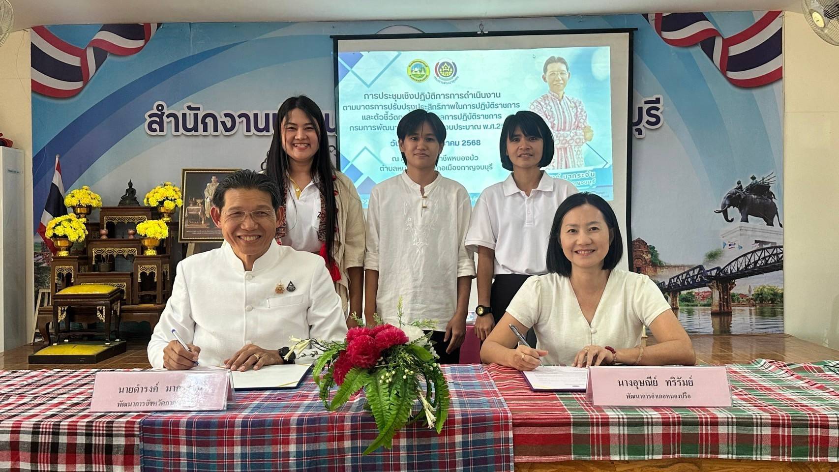 พช. กาญจนบุรี เสริมความพร้อมขับเคลื่อนตัวชี้วัดตามมาตรการปรับปรุงประสิทธิภาพในการปฏิบัติราชการและตัวชี้วัดการประเมินผลการปฏิบัติราชการของสำนักงานพัฒนาชุมชนจังหวัดกาญจนบุรี ประจำปีงบประมาณ พ.ศ. 2568