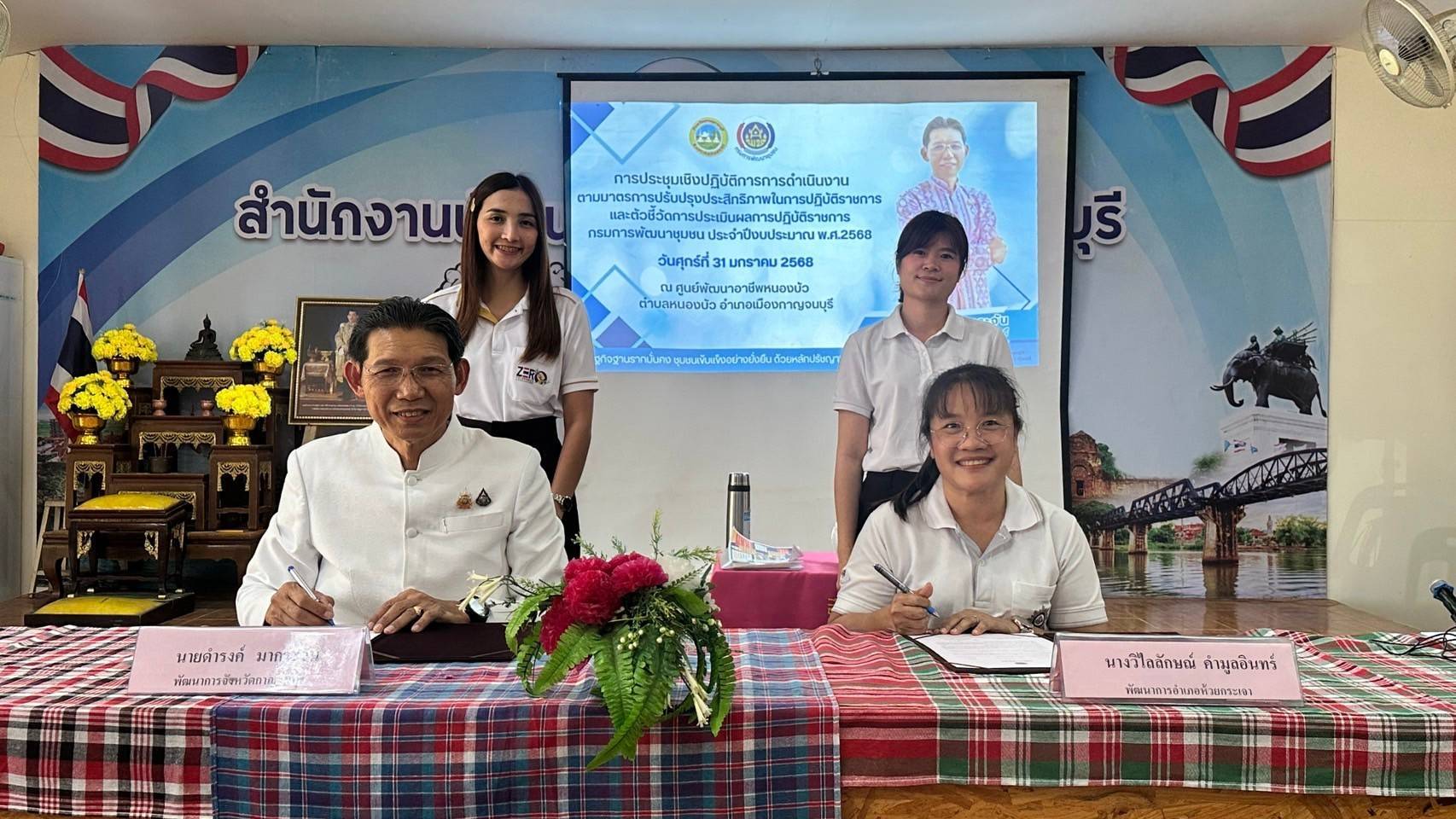 พช. กาญจนบุรี เสริมความพร้อมขับเคลื่อนตัวชี้วัดตามมาตรการปรับปรุงประสิทธิภาพในการปฏิบัติราชการและตัวชี้วัดการประเมินผลการปฏิบัติราชการของสำนักงานพัฒนาชุมชนจังหวัดกาญจนบุรี ประจำปีงบประมาณ พ.ศ. 2568