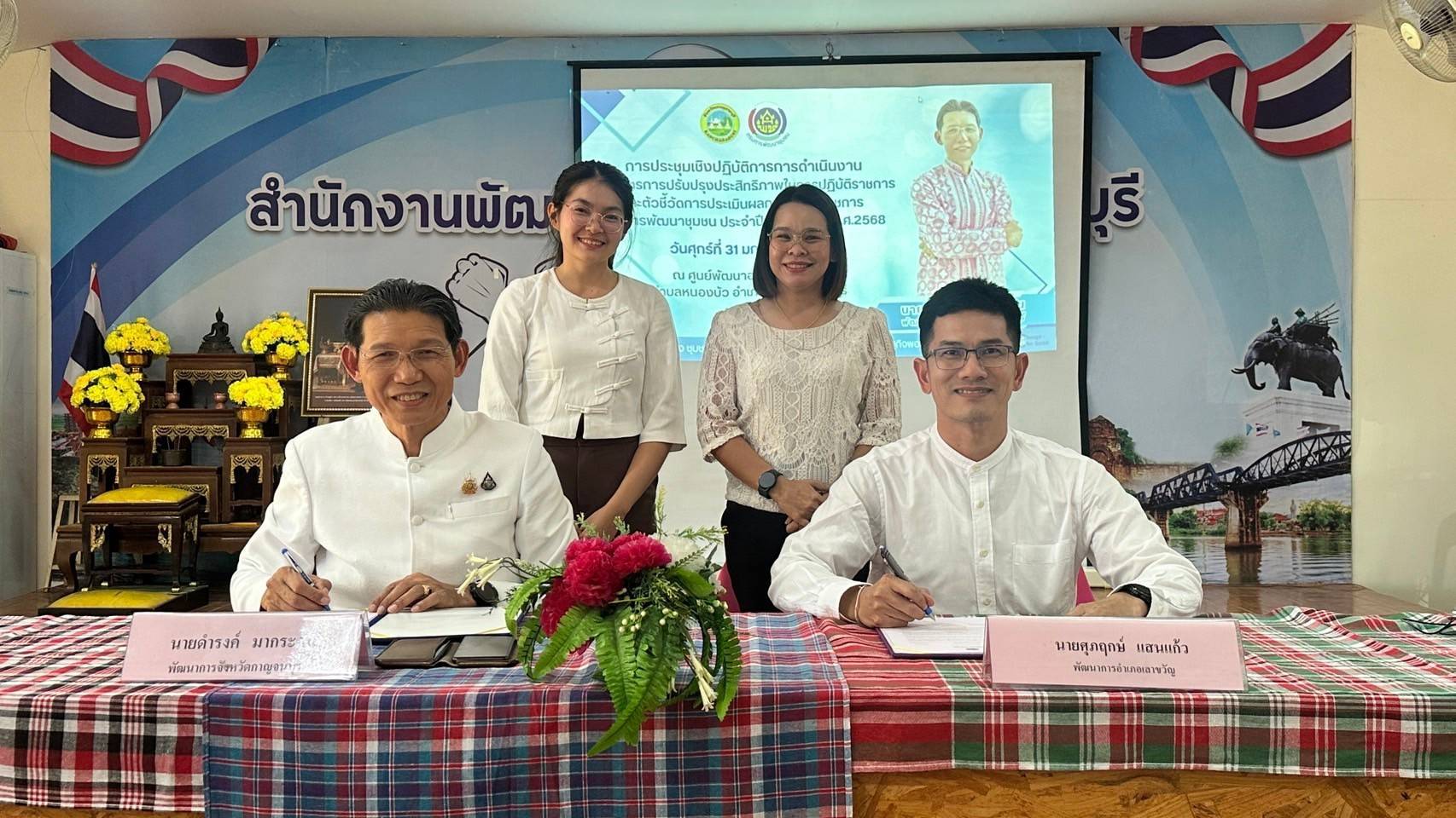 พช. กาญจนบุรี เสริมความพร้อมขับเคลื่อนตัวชี้วัดตามมาตรการปรับปรุงประสิทธิภาพในการปฏิบัติราชการและตัวชี้วัดการประเมินผลการปฏิบัติราชการของสำนักงานพัฒนาชุมชนจังหวัดกาญจนบุรี ประจำปีงบประมาณ พ.ศ. 2568