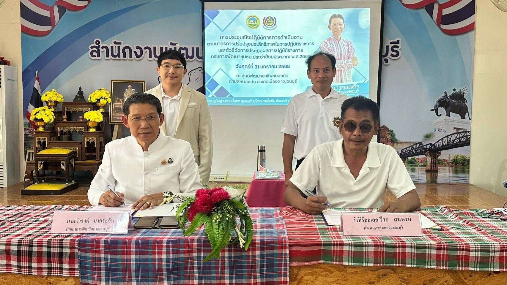 พช. กาญจนบุรี เสริมความพร้อมขับเคลื่อนตัวชี้วัดตามมาตรการปรับปรุงประสิทธิภาพในการปฏิบัติราชการและตัวชี้วัดการประเมินผลการปฏิบัติราชการของสำนักงานพัฒนาชุมชนจังหวัดกาญจนบุรี ประจำปีงบประมาณ พ.ศ. 2568