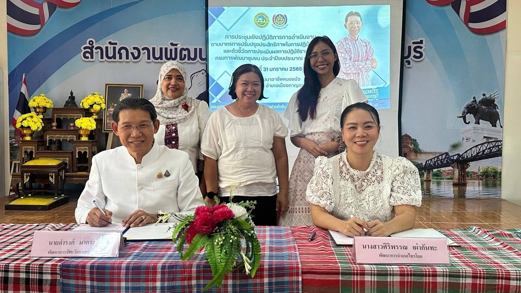 พช. กาญจนบุรี เสริมความพร้อมขับเคลื่อนตัวชี้วัดตามมาตรการปรับปรุงประสิทธิภาพในการปฏิบัติราชการและตัวชี้วัดการประเมินผลการปฏิบัติราชการของสำนักงานพัฒนาชุมชนจังหวัดกาญจนบุรี ประจำปีงบประมาณ พ.ศ. 2568