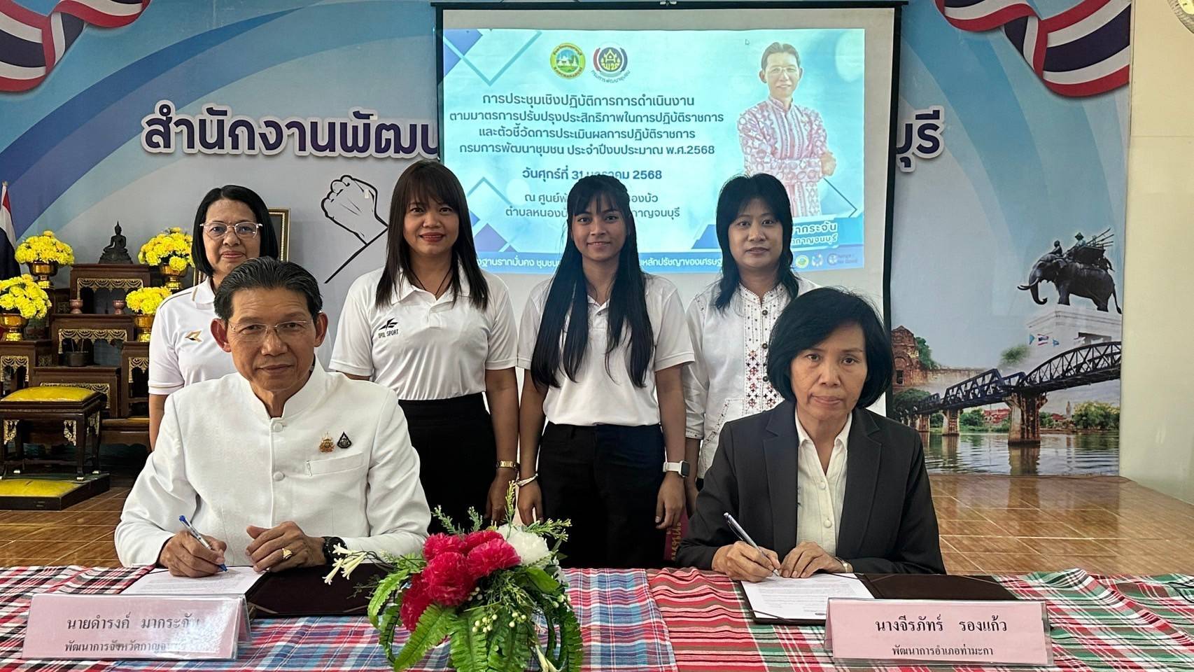 พช. กาญจนบุรี เสริมความพร้อมขับเคลื่อนตัวชี้วัดตามมาตรการปรับปรุงประสิทธิภาพในการปฏิบัติราชการและตัวชี้วัดการประเมินผลการปฏิบัติราชการของสำนักงานพัฒนาชุมชนจังหวัดกาญจนบุรี ประจำปีงบประมาณ พ.ศ. 2568