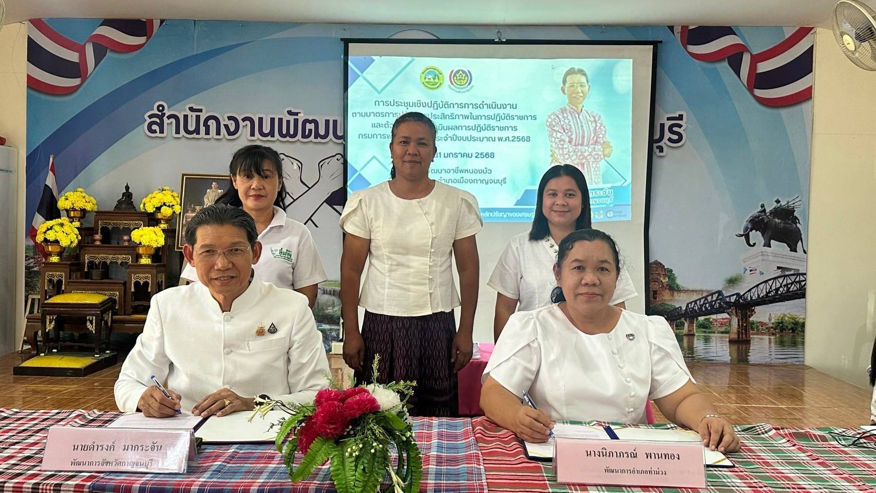 พช. กาญจนบุรี เสริมความพร้อมขับเคลื่อนตัวชี้วัดตามมาตรการปรับปรุงประสิทธิภาพในการปฏิบัติราชการและตัวชี้วัดการประเมินผลการปฏิบัติราชการของสำนักงานพัฒนาชุมชนจังหวัดกาญจนบุรี ประจำปีงบประมาณ พ.ศ. 2568