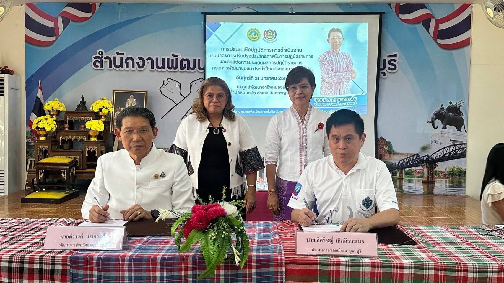 พช. กาญจนบุรี เสริมความพร้อมขับเคลื่อนตัวชี้วัดตามมาตรการปรับปรุงประสิทธิภาพในการปฏิบัติราชการและตัวชี้วัดการประเมินผลการปฏิบัติราชการของสำนักงานพัฒนาชุมชนจังหวัดกาญจนบุรี ประจำปีงบประมาณ พ.ศ. 2568