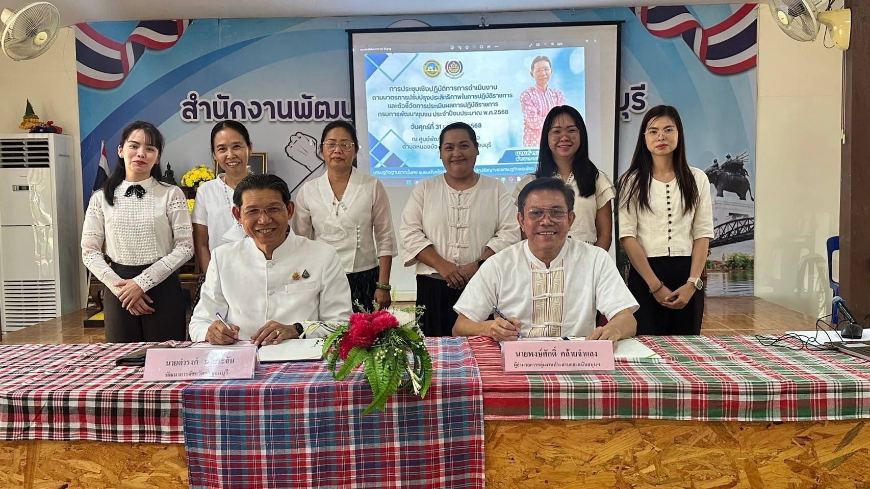 พช. กาญจนบุรี เสริมความพร้อมขับเคลื่อนตัวชี้วัดตามมาตรการปรับปรุงประสิทธิภาพในการปฏิบัติราชการและตัวชี้วัดการประเมินผลการปฏิบัติราชการของสำนักงานพัฒนาชุมชนจังหวัดกาญจนบุรี ประจำปีงบประมาณ พ.ศ. 2568