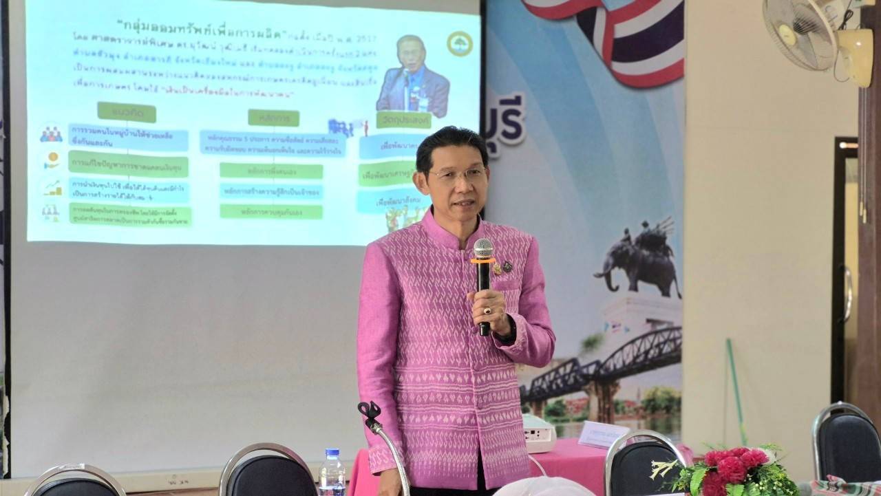 พช.กาญจนบุรี จัดโครงการประชุมเชิงปฏิบัติการเสริมศักยภาพการขับเคลื่อนการออมและการพัฒนาทักษะทางการเงิน (Financial Literacy) ระดับจังหวัด