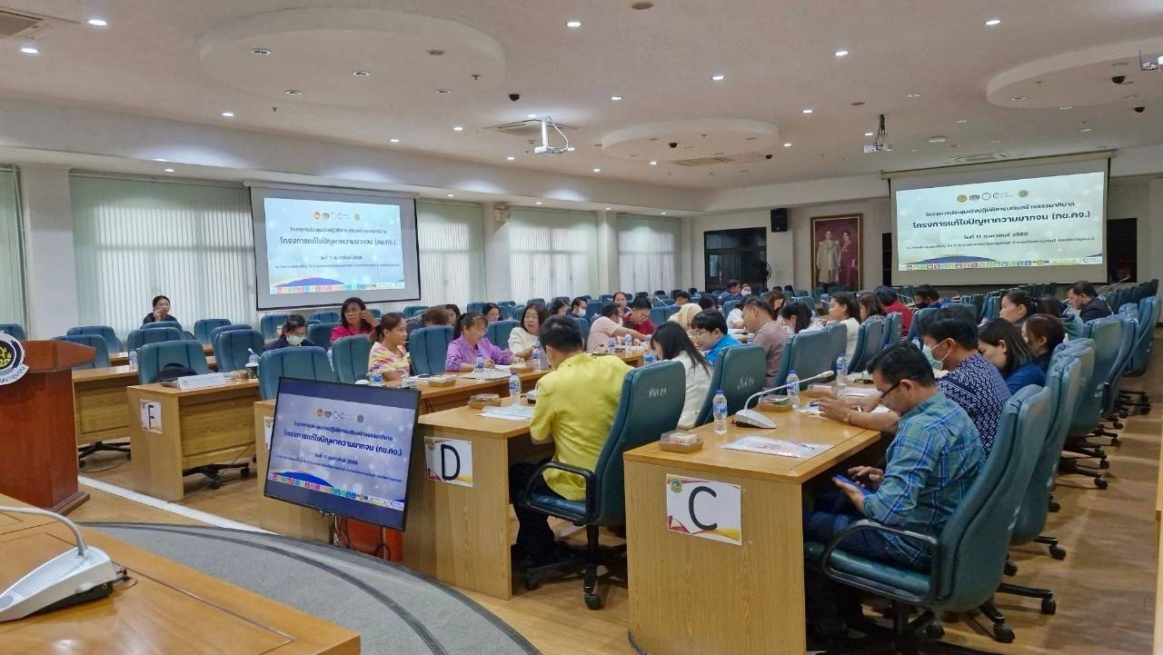 จังหวัดกาญจนบุรี จัดโครงการประชุมเชิงปฏิบัติการเสริมสร้างธรรมาภิบาลโครงการแก้ไขปัญหาความยากจน (กข.คจ.) จังหวัดกาญจนบุรี