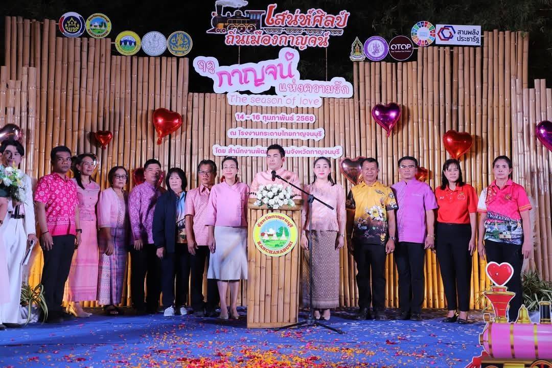 ผู้ว่าราชการจังหวัดกาญจนบุรี เปิดงานเสน่ห์ศิลป์ ถิ่นเมืองกาญจน์ ภายใต้ธีมงาน “ฤดูกาญจน์ แห่งความรัก” ที่จัดขึ้นระหว่างวันที่ 14 – 16 กุมภาพันธ์ 2568