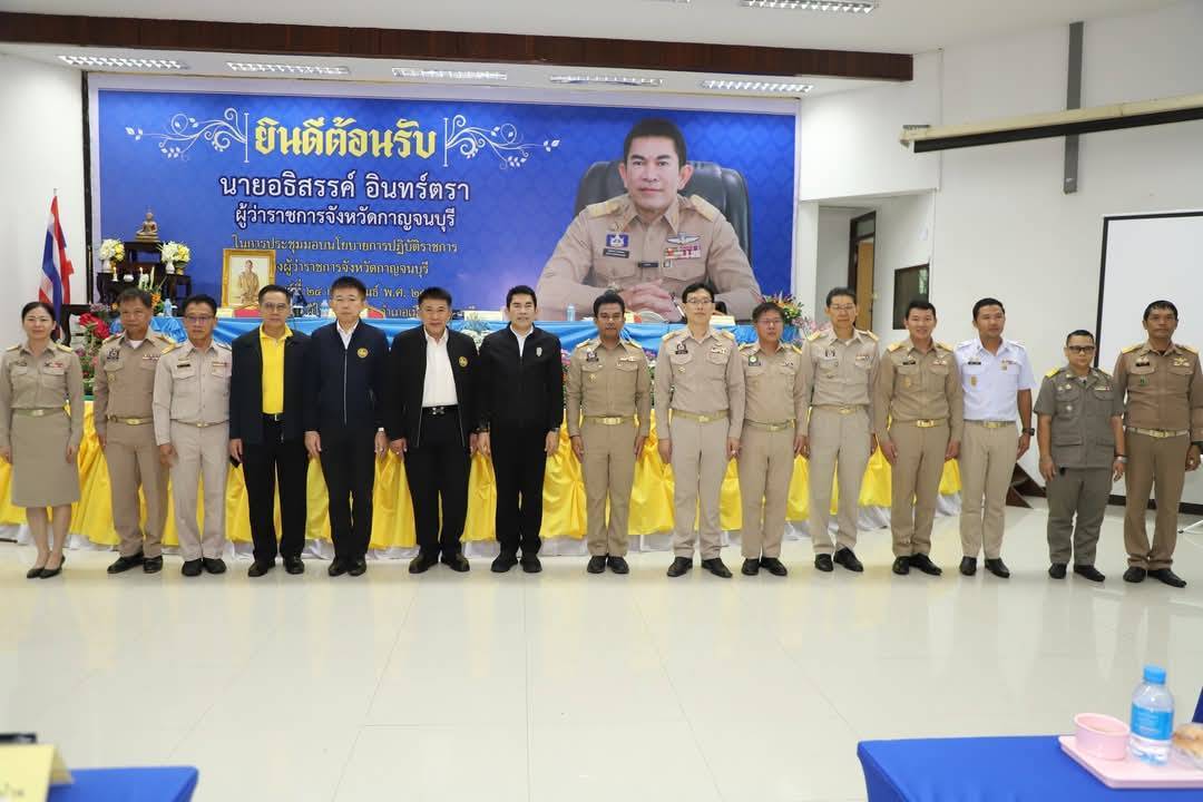 พจ.กาญจนบุรี ร่วมลงพื้นที่มอบแนวทางการปฏิบัติราชการแก่กำนัน ผู้ใหญ่บ้าน และผู้บริหารท้องถิ่น ในพื้นที่อำเภอเมืองกาญจนบุรี ภายใต้วิสัยทัศน์ “กาญจนบุรี เมืองแห่งความสุข”